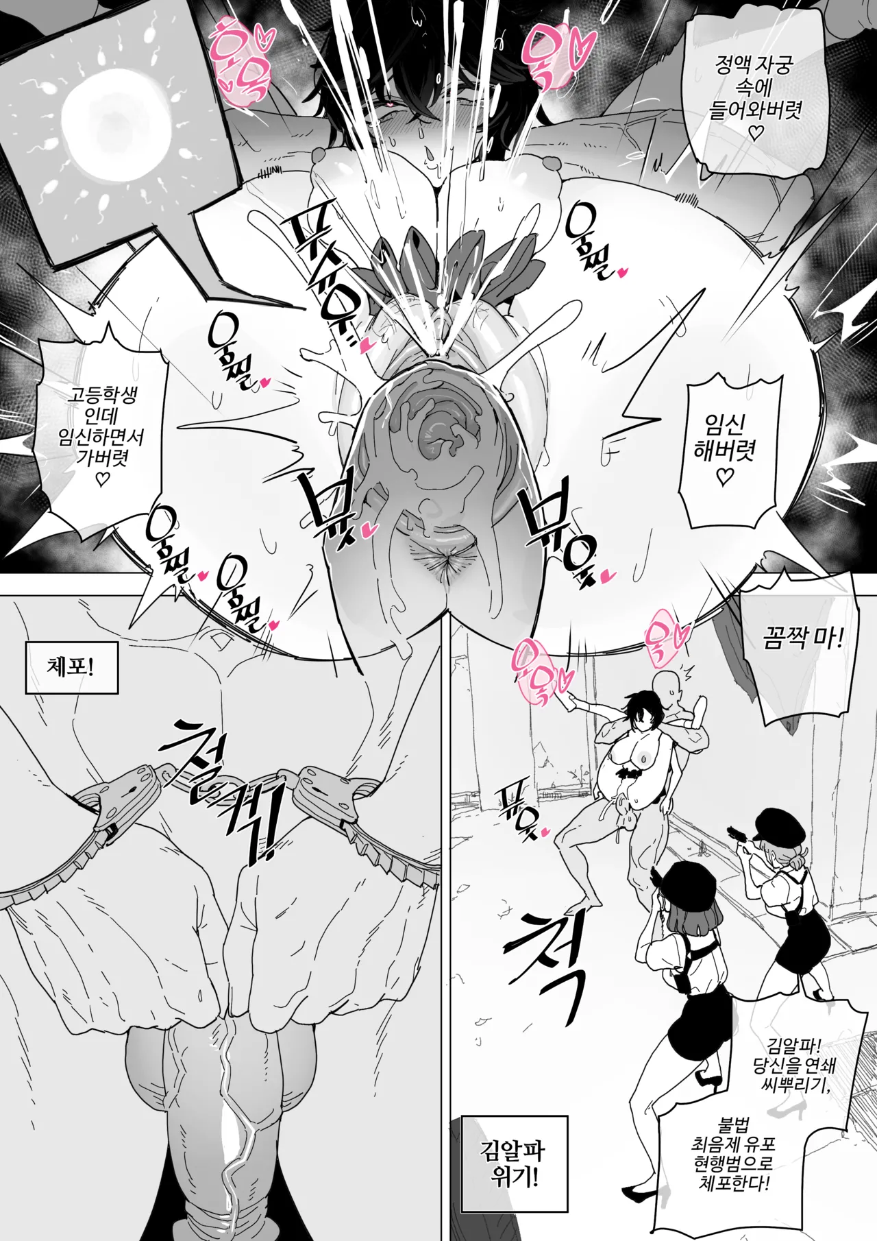 빗치메이커 김알파① page 6 full