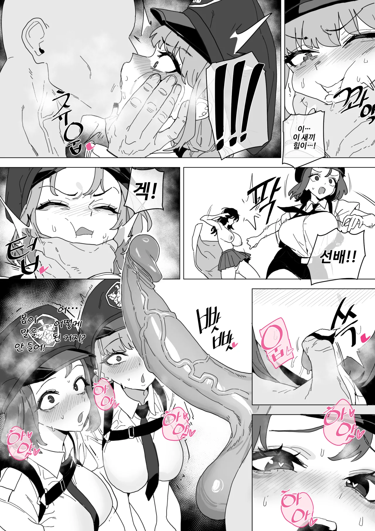빗치메이커 김알파① page 8 full