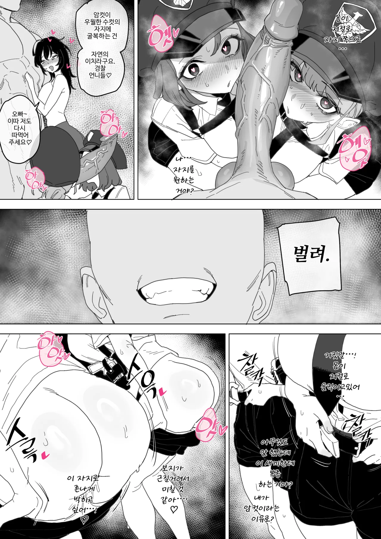 빗치메이커 김알파① page 9 full