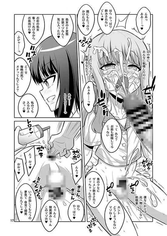 ふたなりJ◯デリヘル嬢 逆アナル&amp;射精管理風俗 総集編 page 5 full