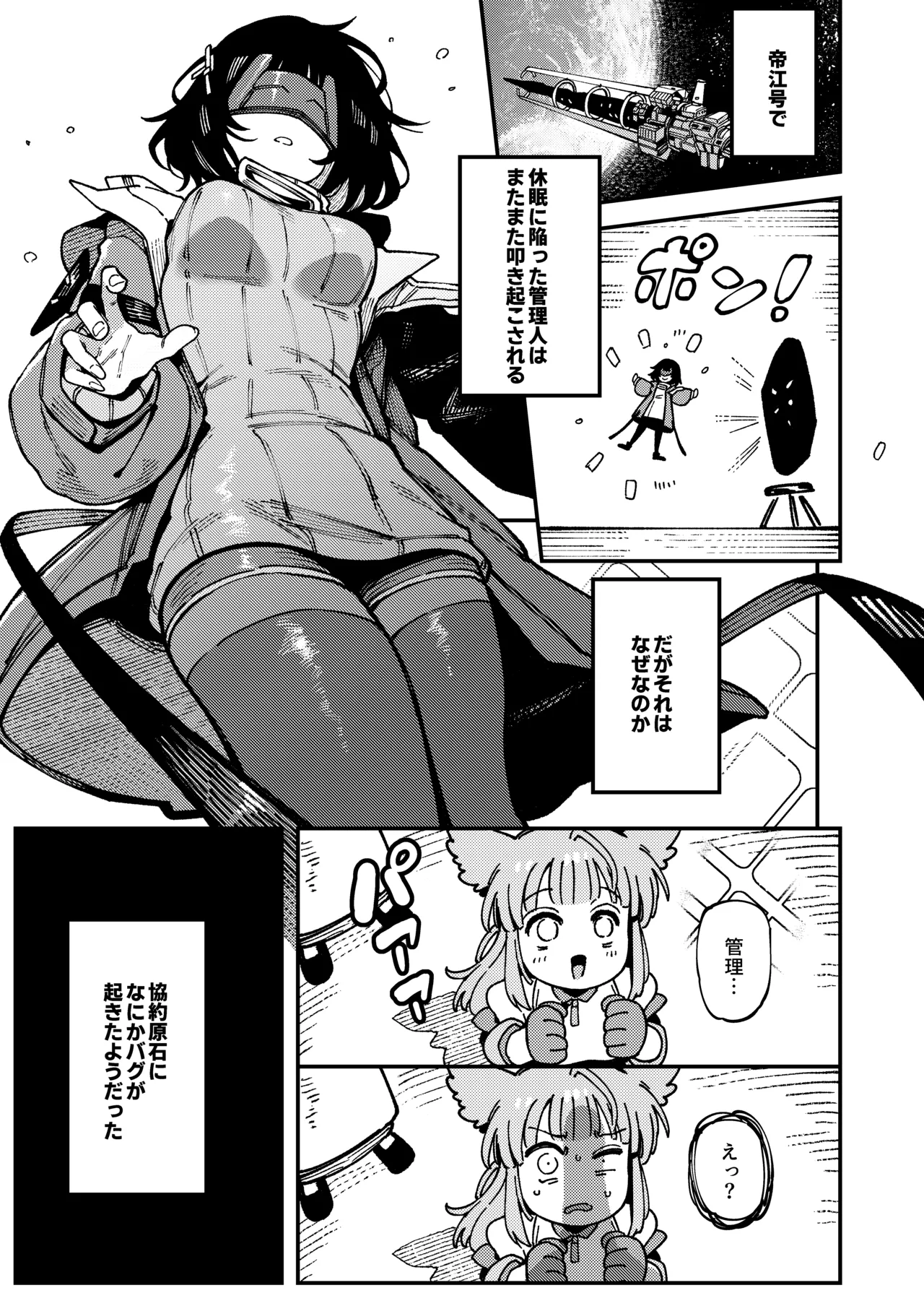 Furooraito no Shiikuretto Kyouyaku page 4 full