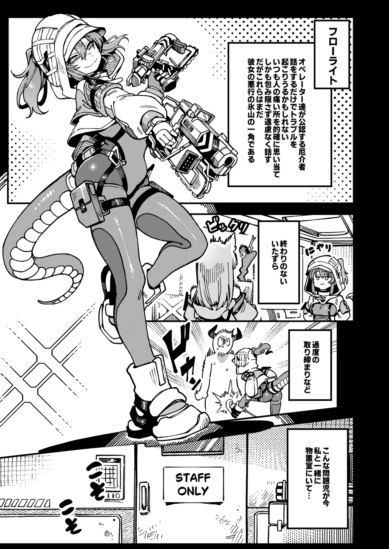 Furooraito no Shiikuretto Kyouyaku page 8 full