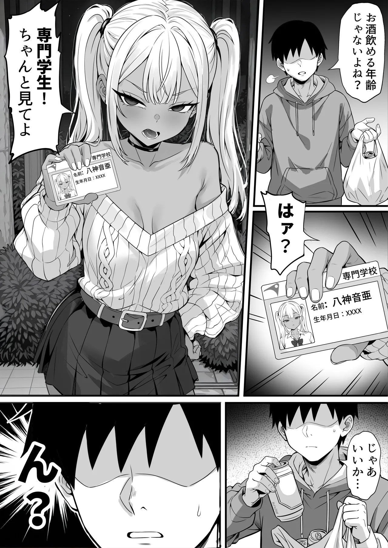 Ore no Joukyou Seiseikatsu "Nomenai Gal Hen" page 4 full