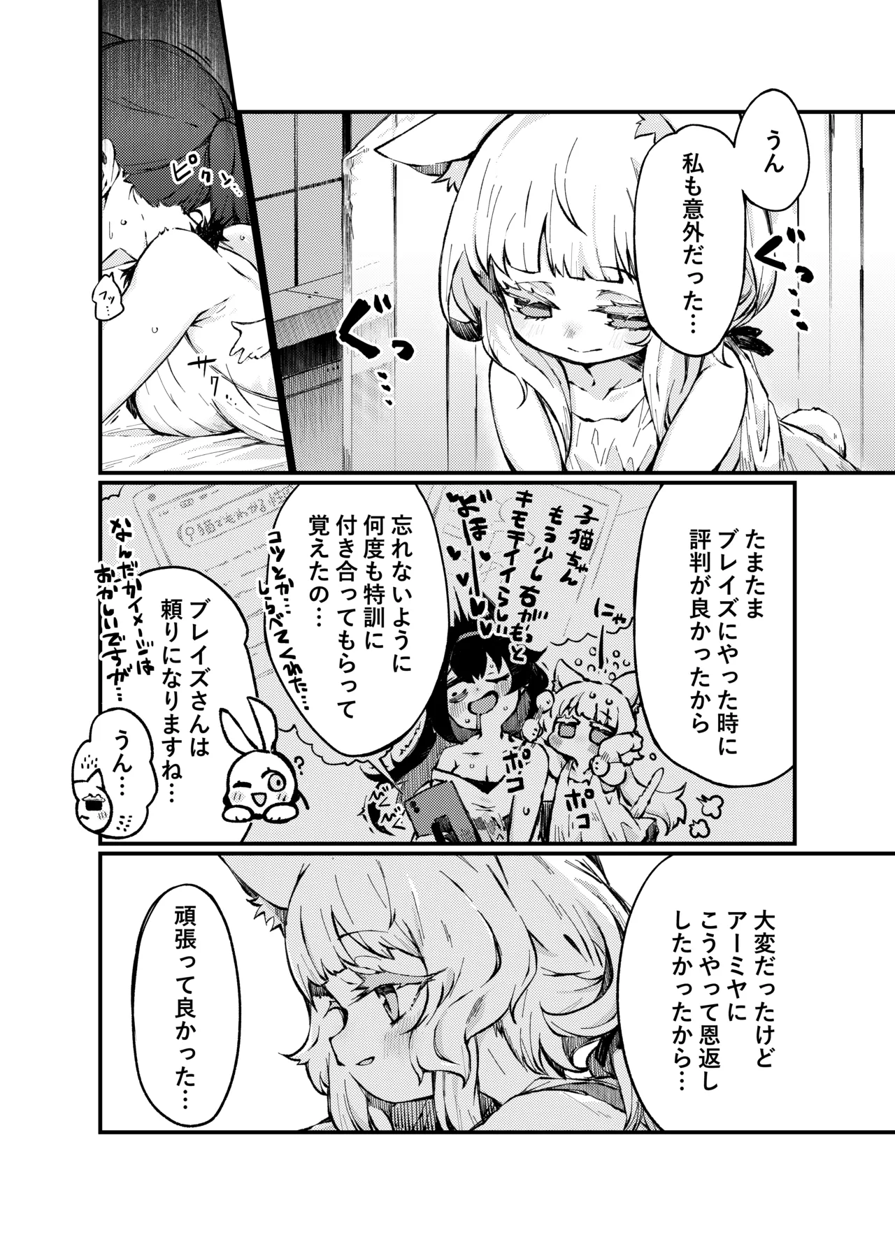 Ano Amiya-san ga Rosmontis ni Taberarechau Ohanashi. page 3 full