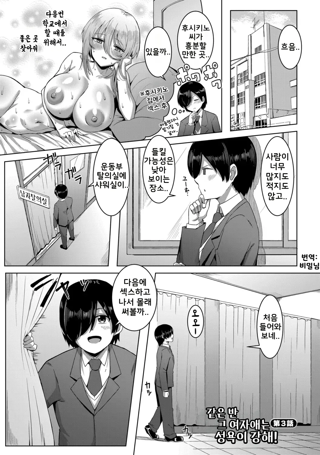 Class no Ano Ko wa Seiyoku Tsuyome! Ch.3 | 같은 반 그 여자애는 성욕이 강해! 3화 page 1 full