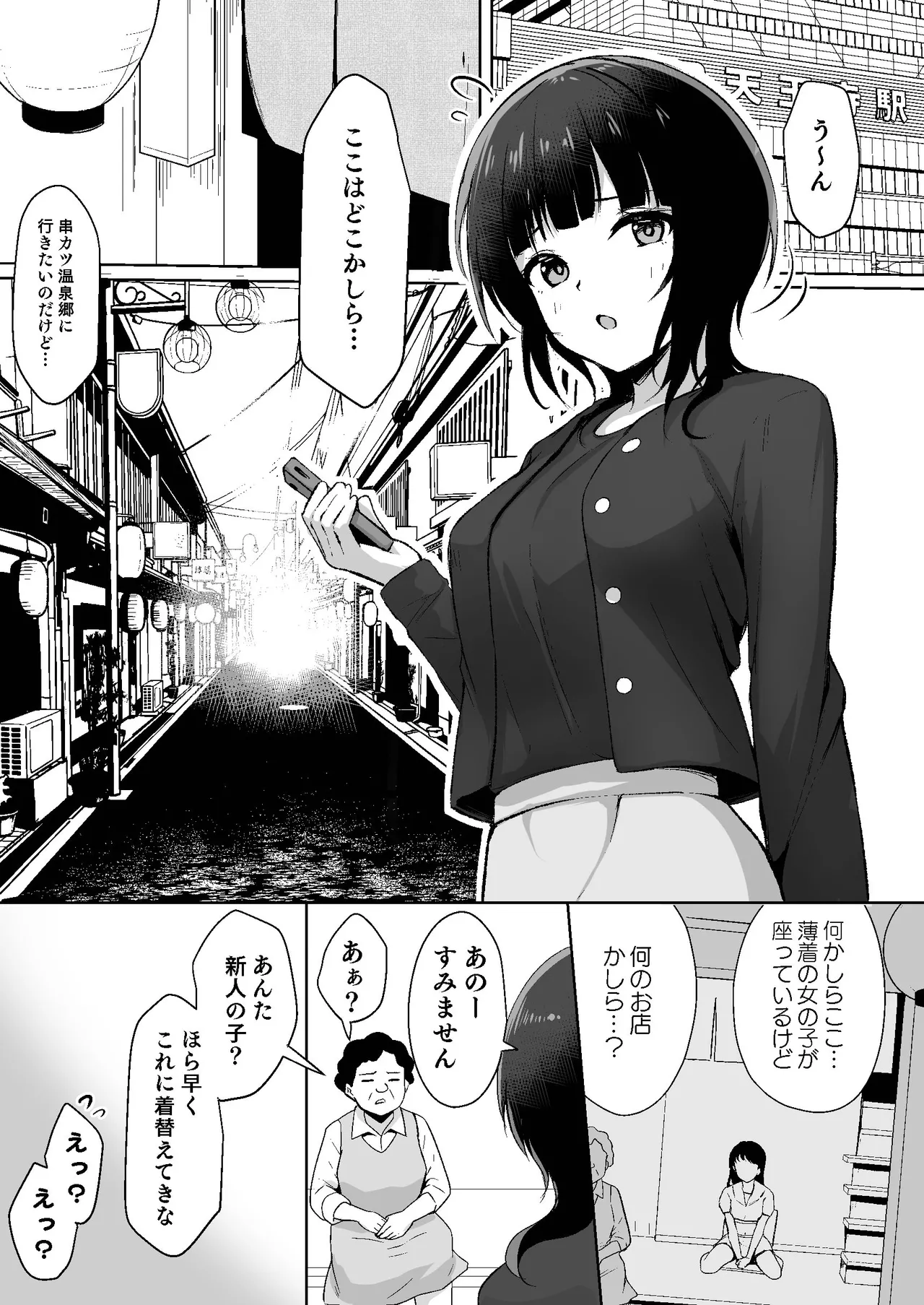 Michi ni Mayottara Ryoutei? Datta page 2 full
