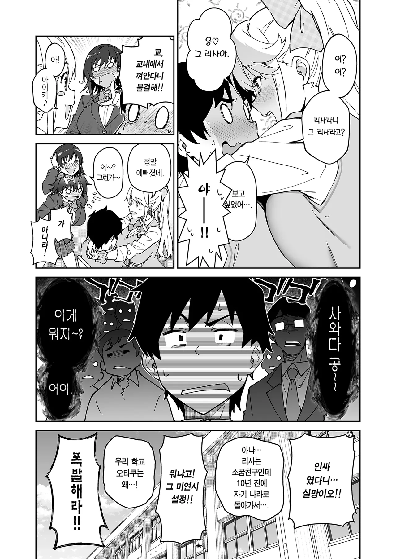 Cross My Heart ~ Tsundere Fuuki Iin to Kinpatsu Bishoujo Ryuugakusei ~ | 크로스 마이 하트 ~츤데레 풍기위원과 금발 미소녀 유학생~ page 10 full