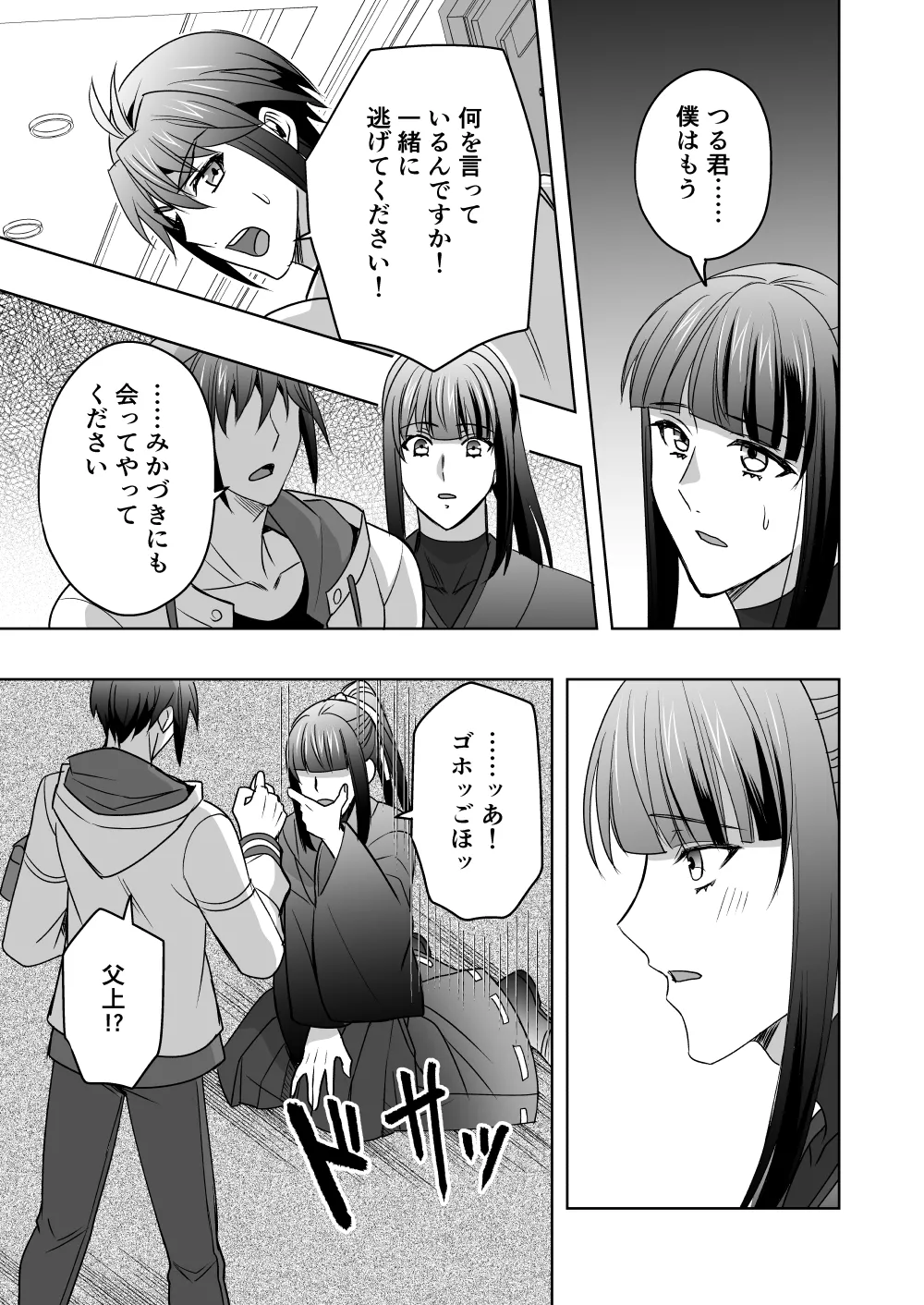 【シエスタドールみーた）】 斬魔忍騎ツルギ4 散りゆく剣のさだめ編 page 4 full