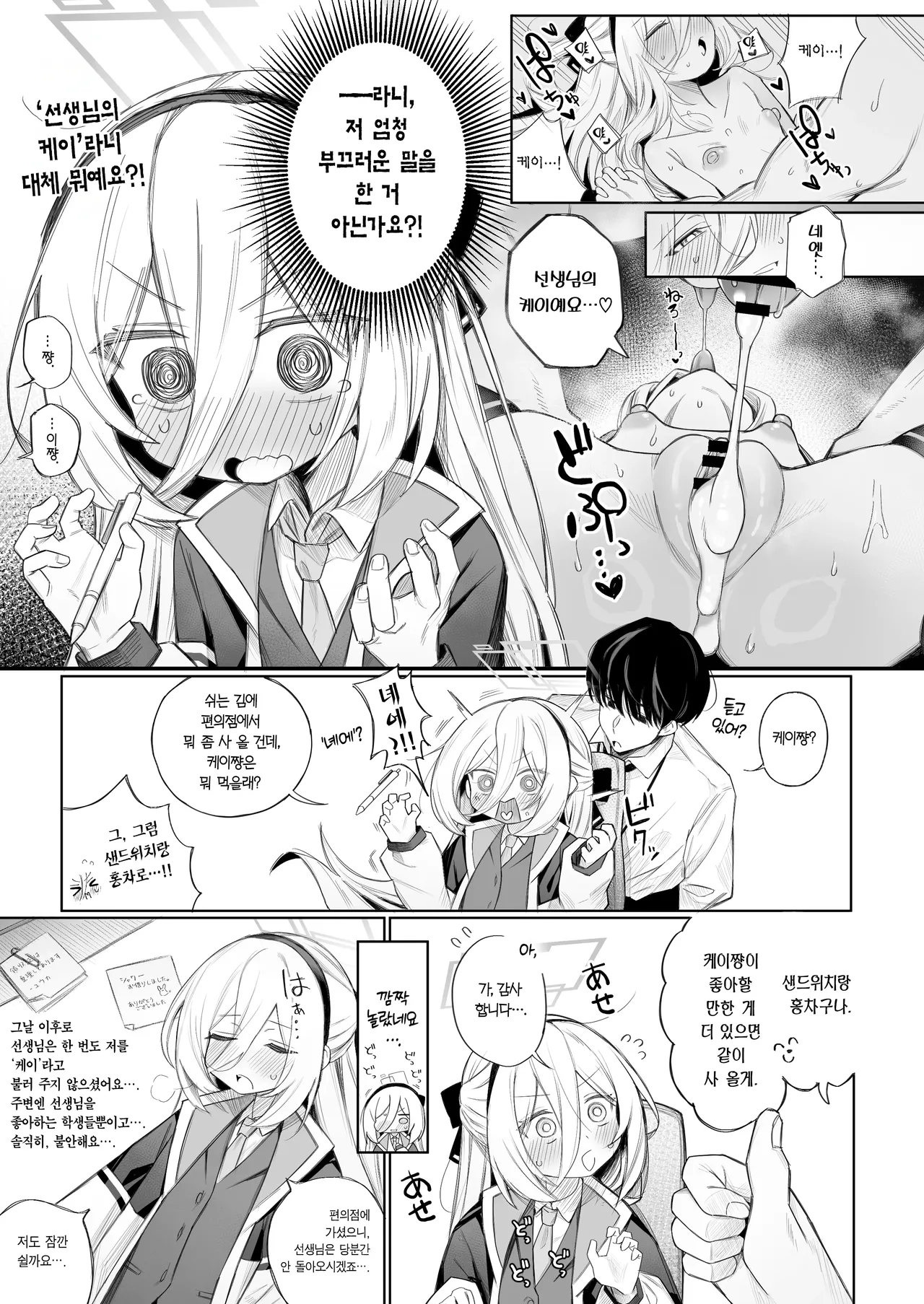 "Kei" tte Yonde Kudasai! | "케이"라고 불러주세요! page 4 full