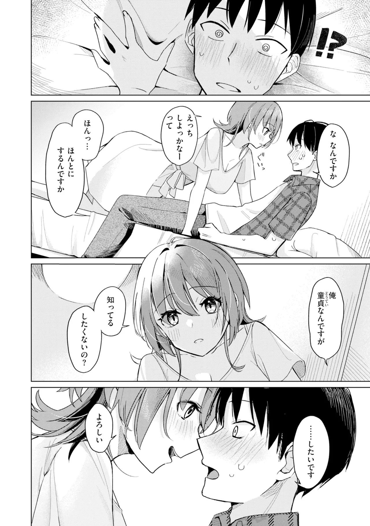 Off-pako Shimasu? - Off-pako CHANCE♡ page 10 full
