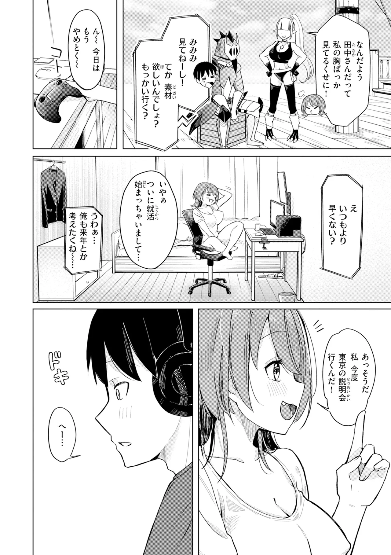 Off-pako Shimasu? - Off-pako CHANCE♡ page 4 full