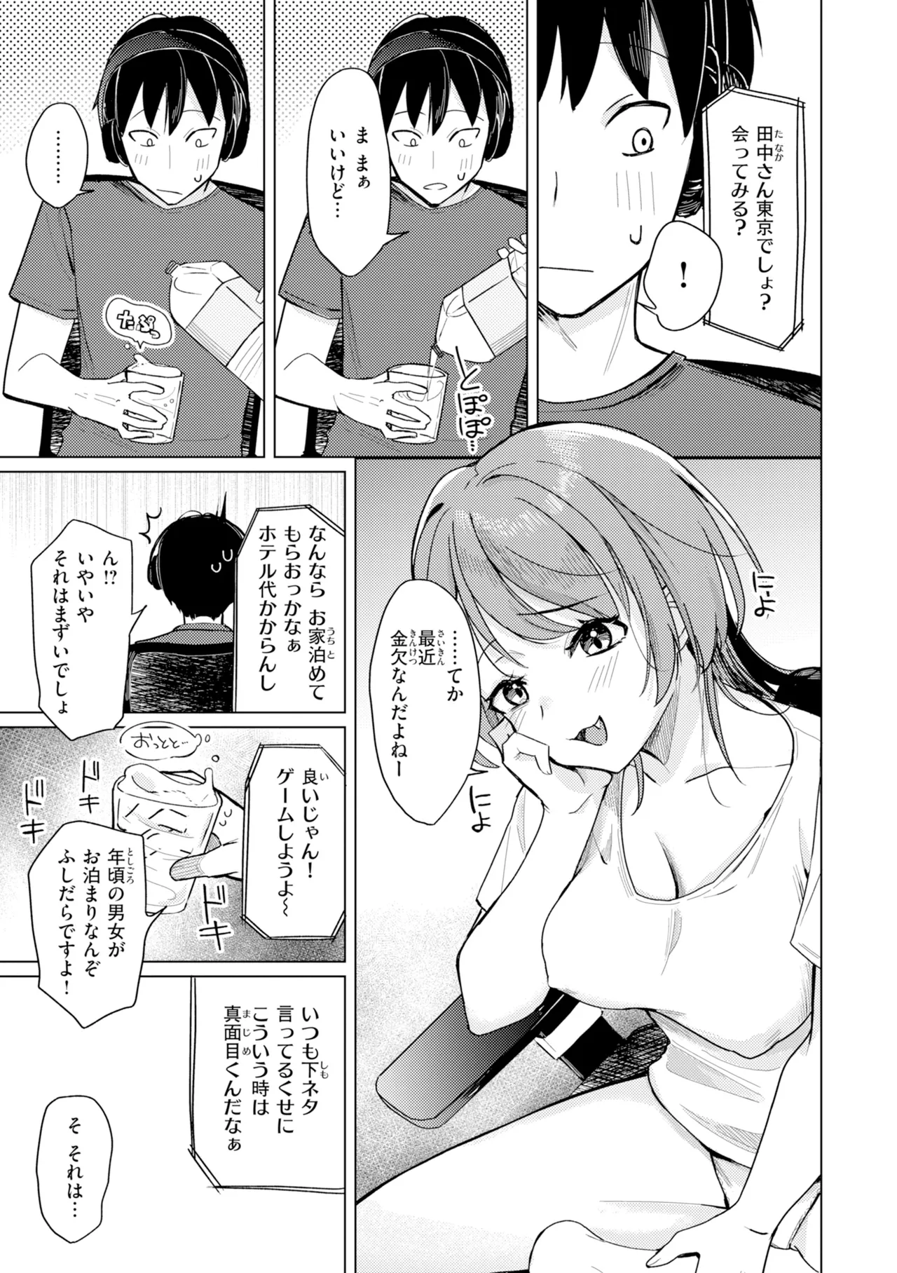Off-pako Shimasu? - Off-pako CHANCE♡ page 5 full