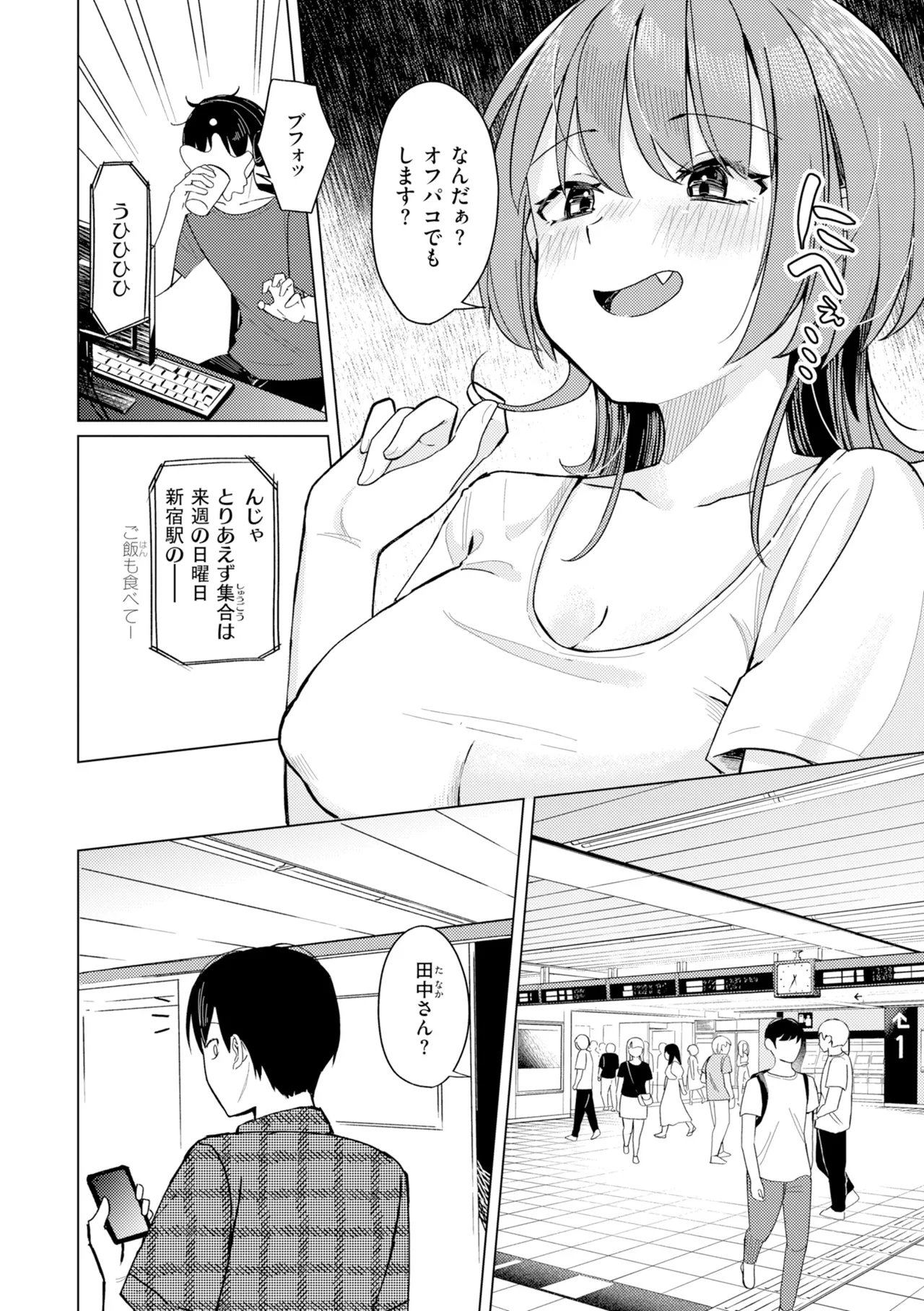 Off-pako Shimasu? - Off-pako CHANCE♡ page 6 full