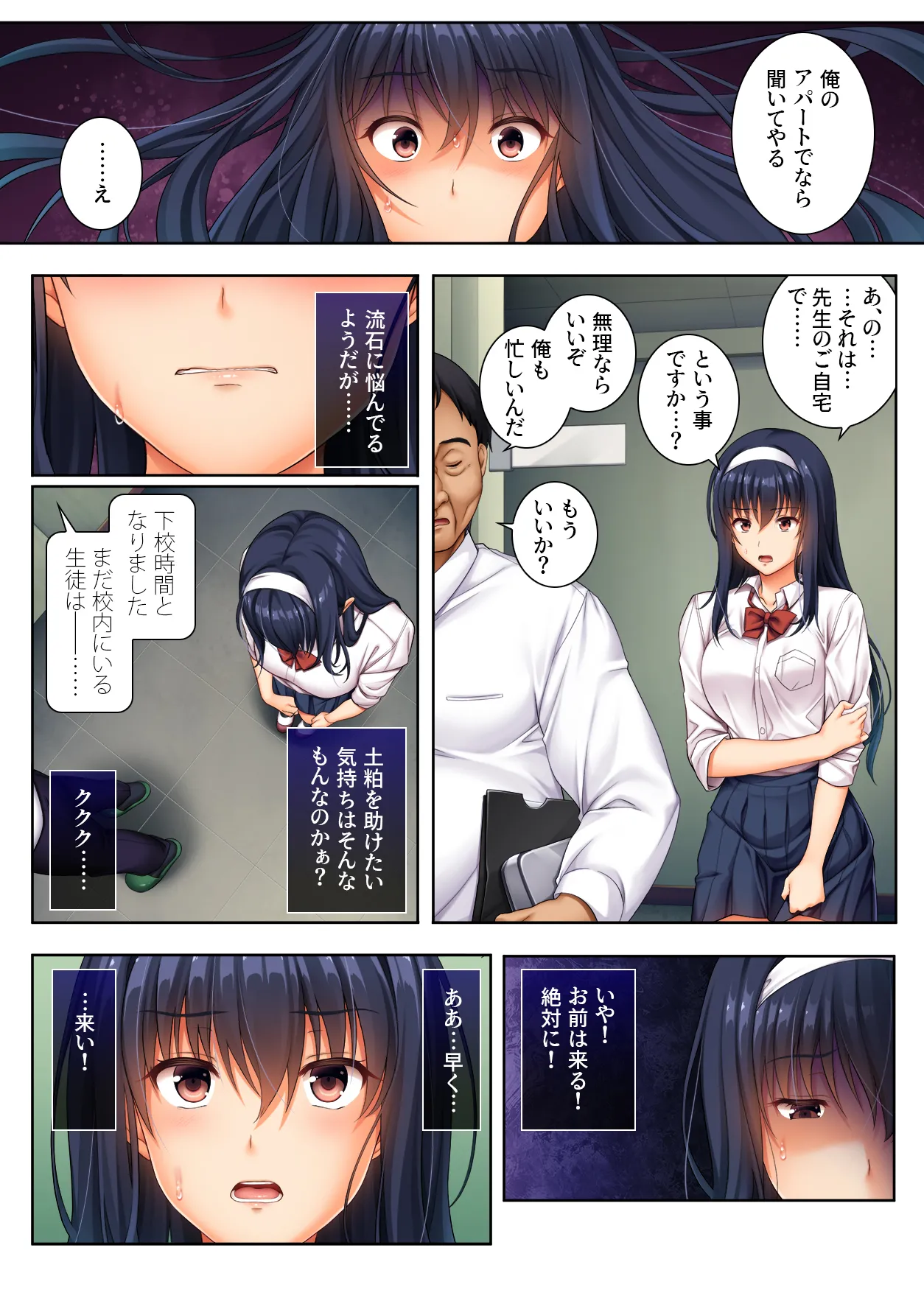 The Targeted Honor Student Comic Adaptation Vol. 1 page 8 full
