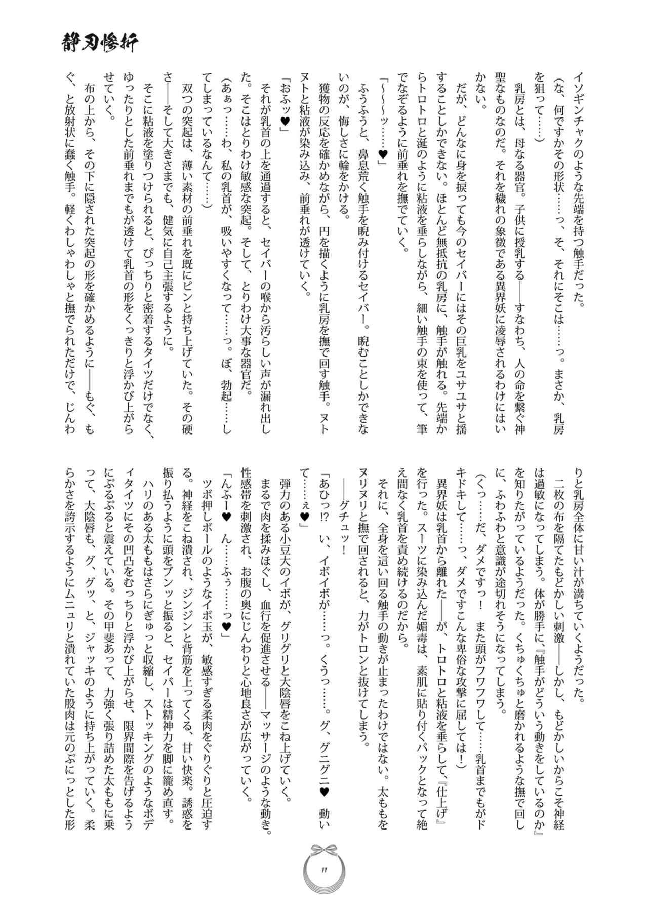 静刃惨折 page 10 full