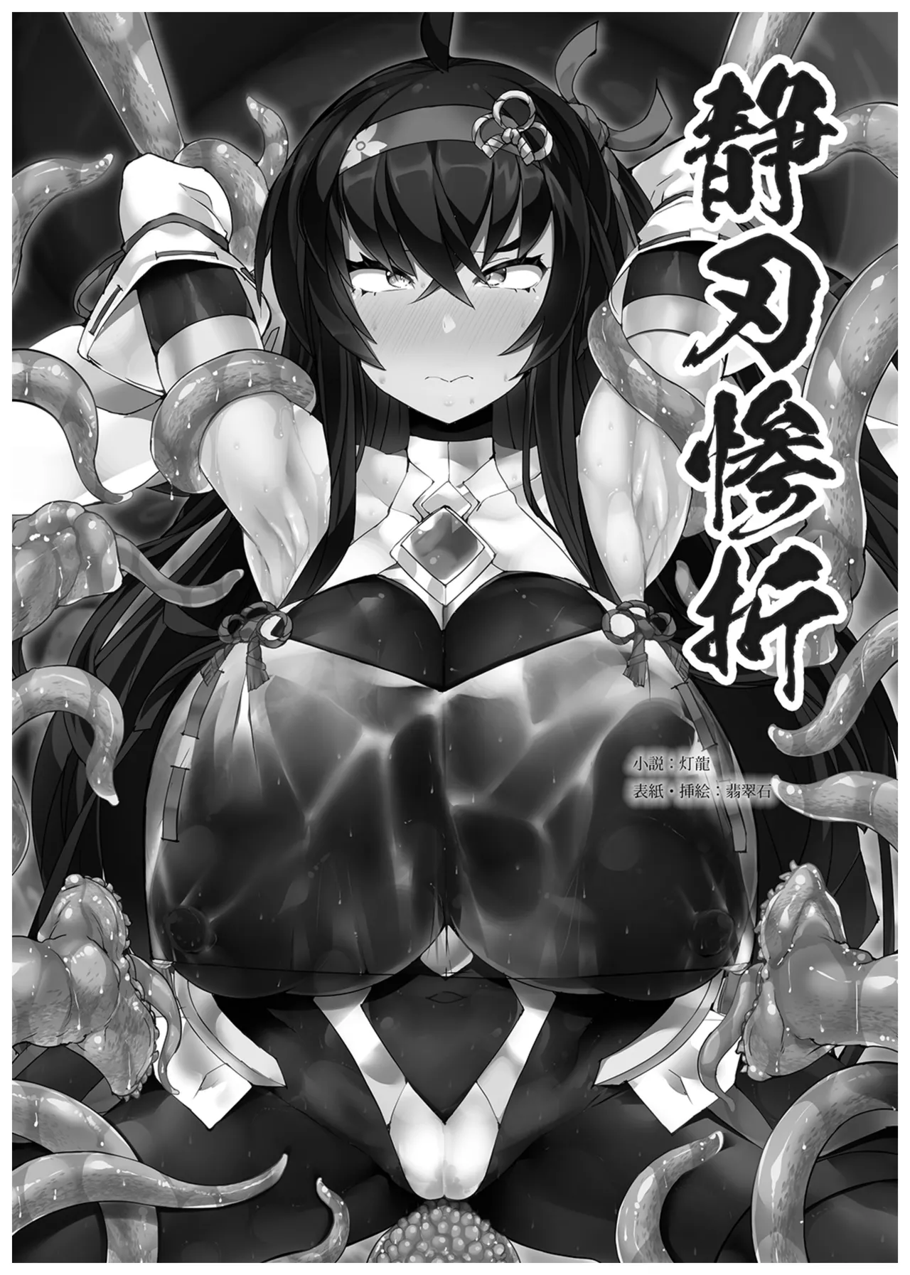 静刃惨折 page 2 full
