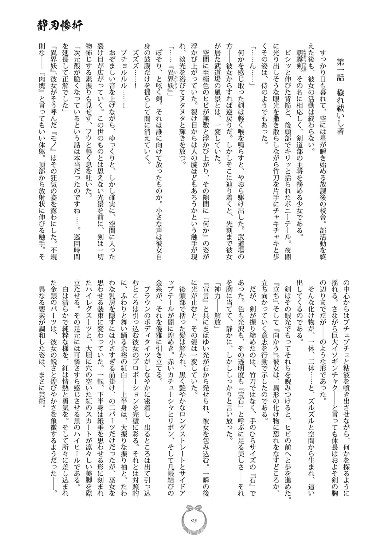 静刃惨折 page 4 full