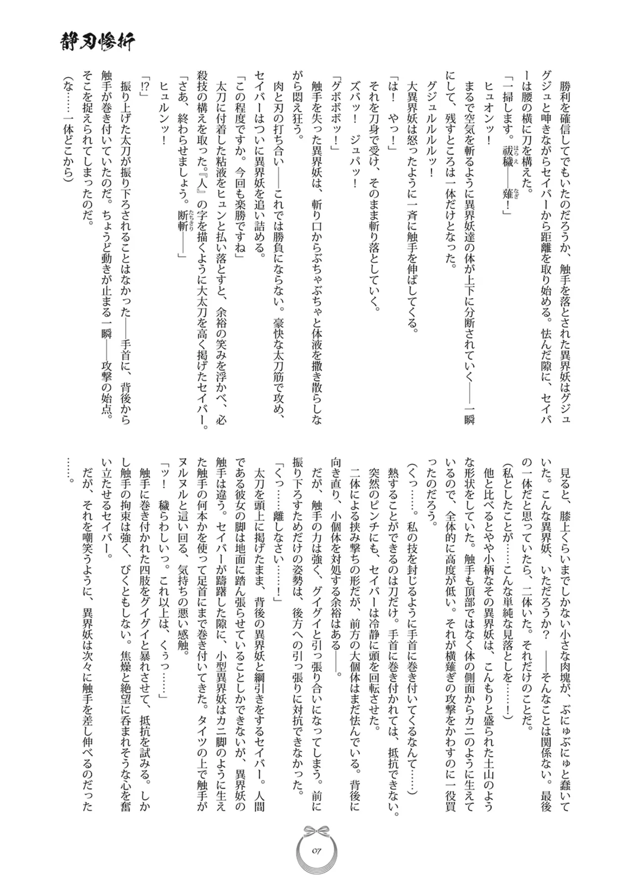 静刃惨折 page 6 full