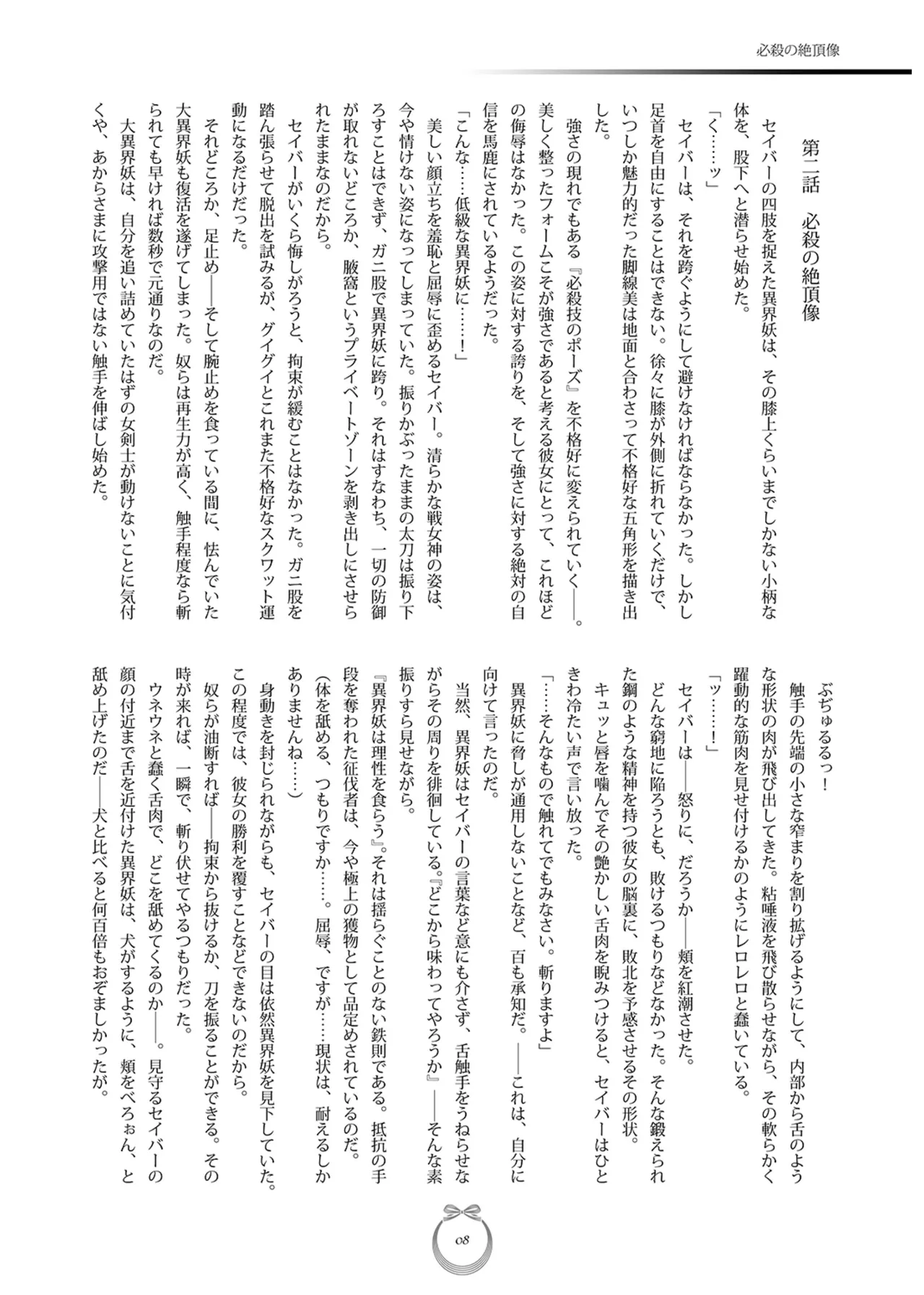 静刃惨折 page 7 full