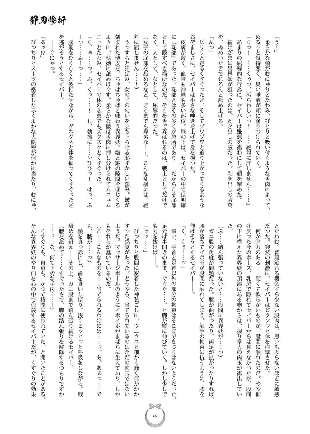 静刃惨折 page 8 full