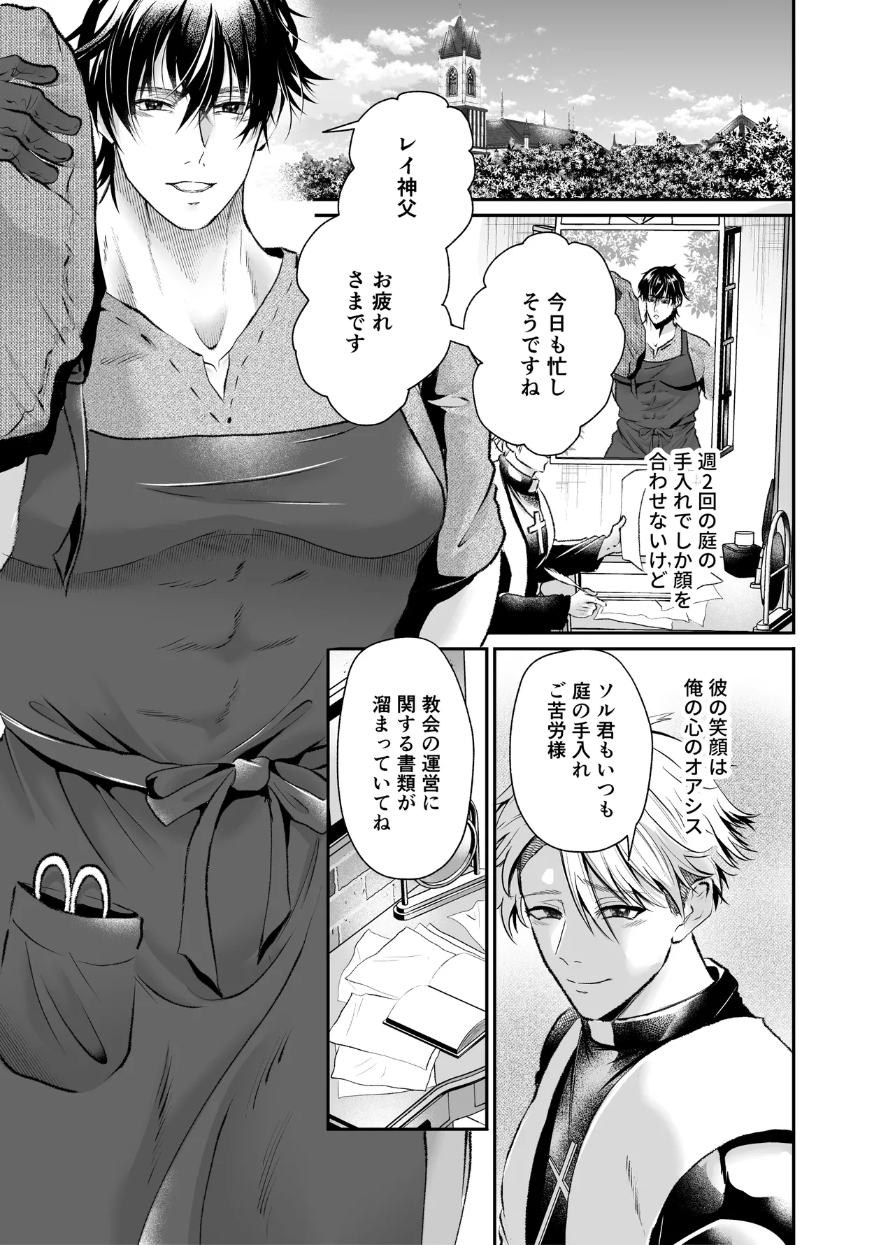 Nighttime Instruction to Corrupt the Priest in the Confessional Chamber page 4 full