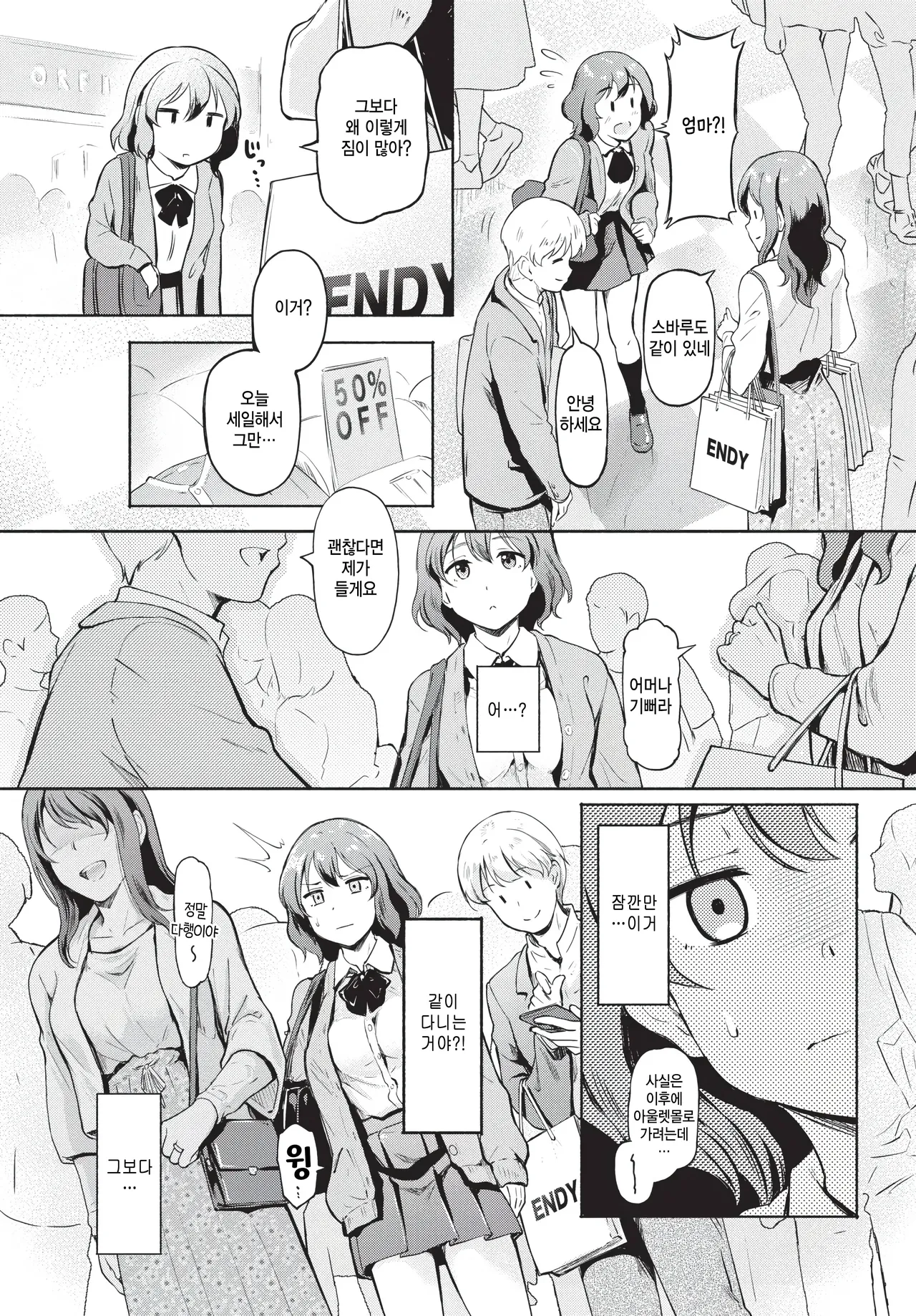 Yosougai desu!! page 3 full