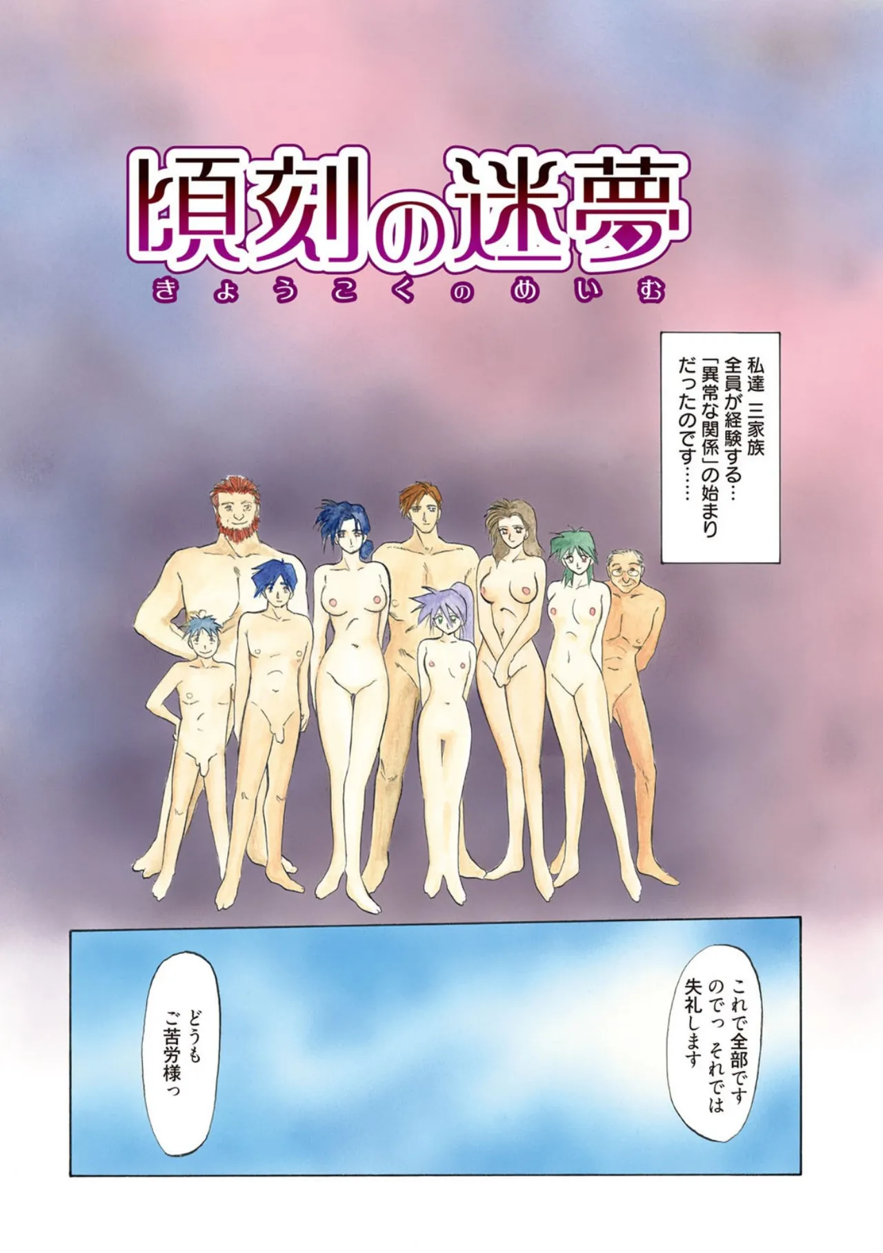 Keikoku no Meimu page 4 full