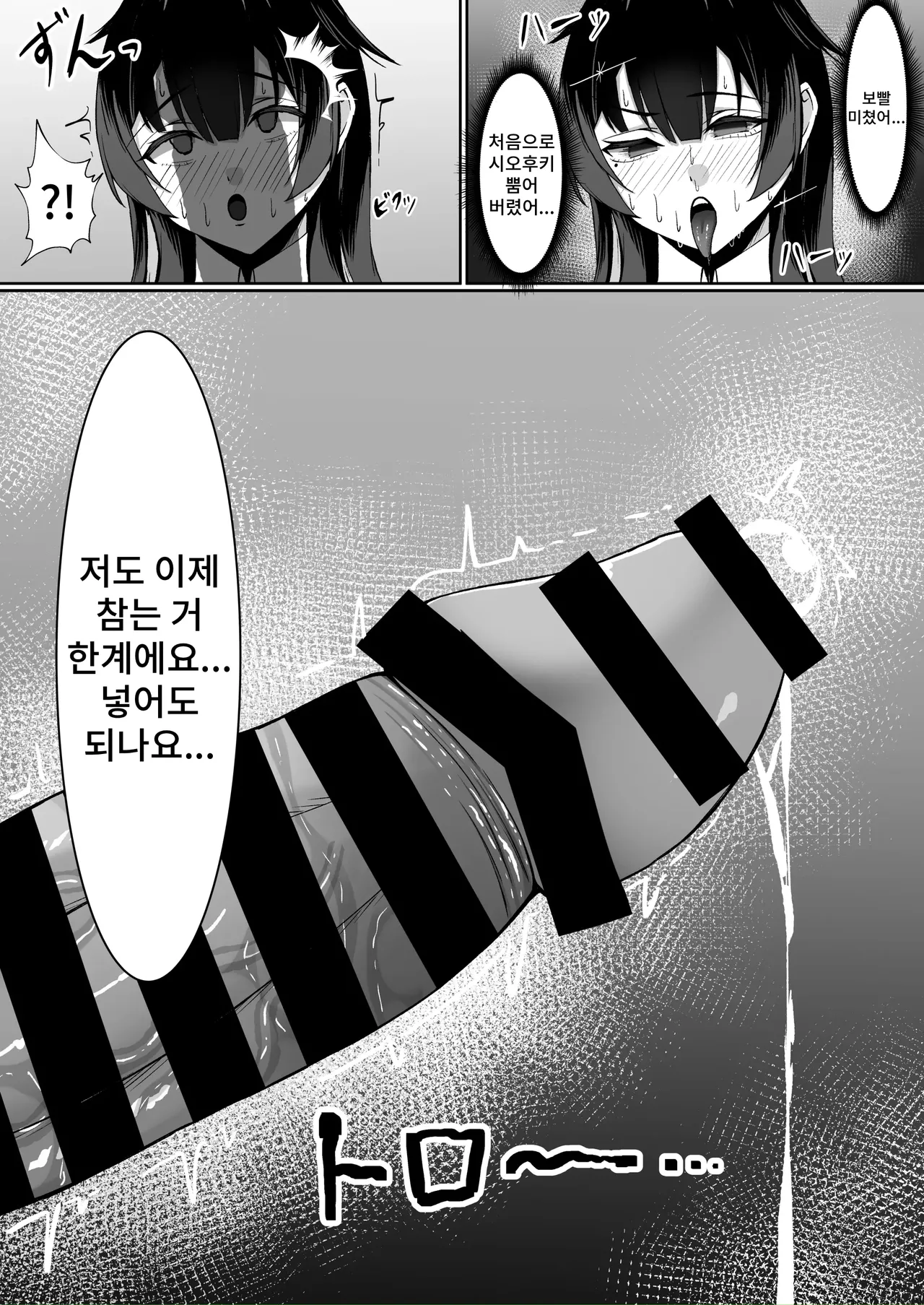 Atashi no "Manko" Sonnani Kusai...? page 10 full