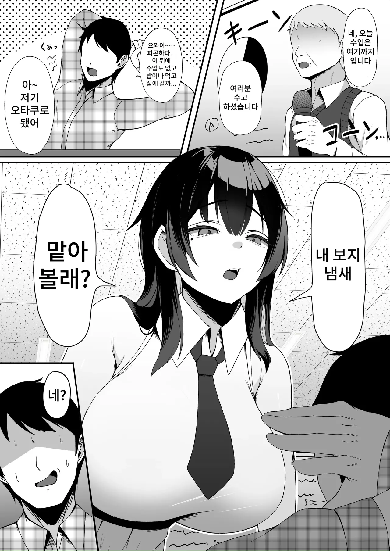 Atashi no "Manko" Sonnani Kusai...? page 2 full