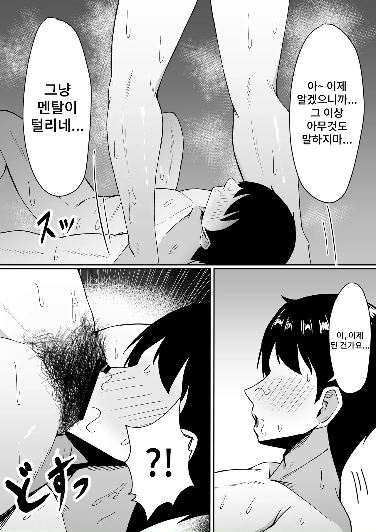 Atashi no "Manko" Sonnani Kusai...? page 5 full