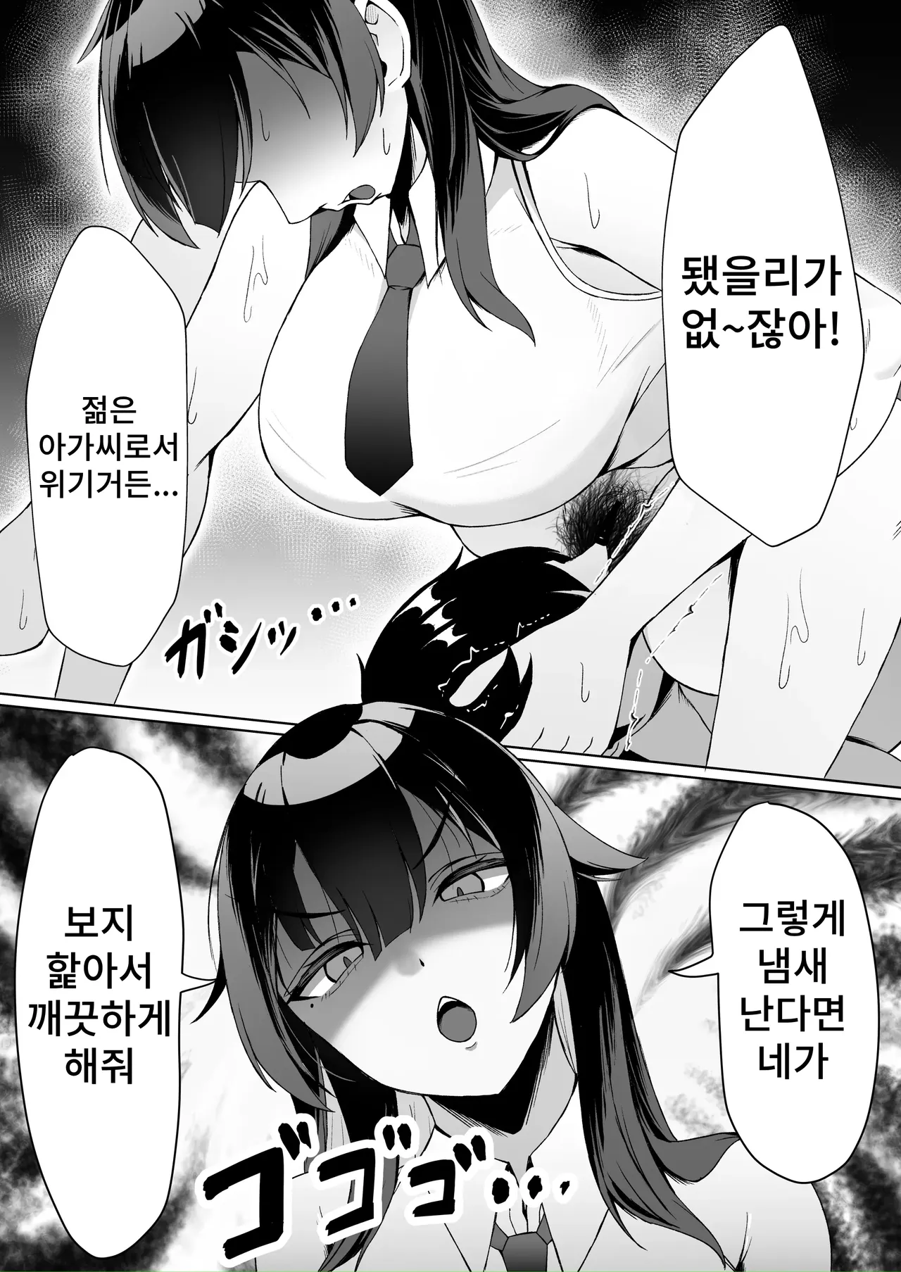 Atashi no "Manko" Sonnani Kusai...? page 6 full