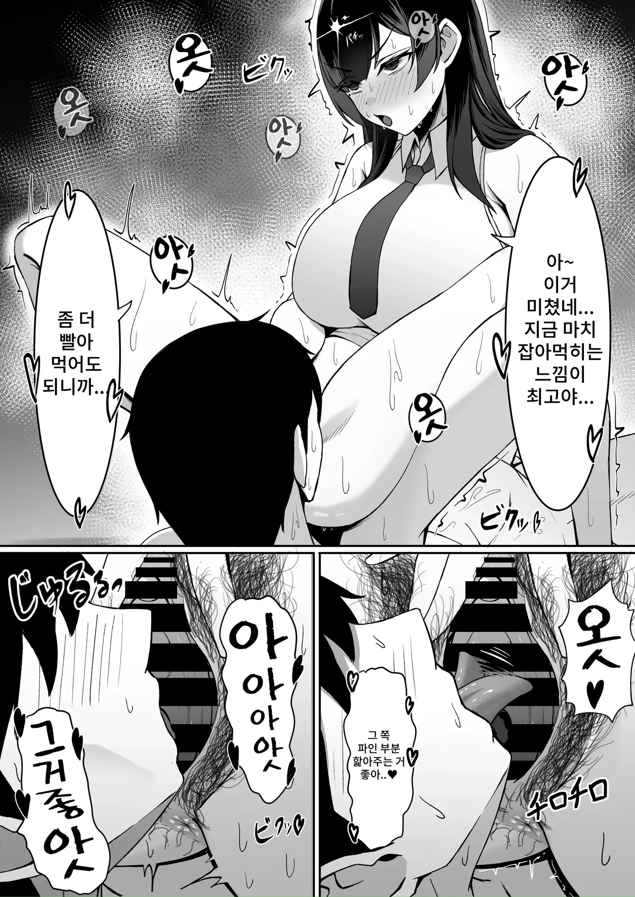 Atashi no "Manko" Sonnani Kusai...? page 7 full
