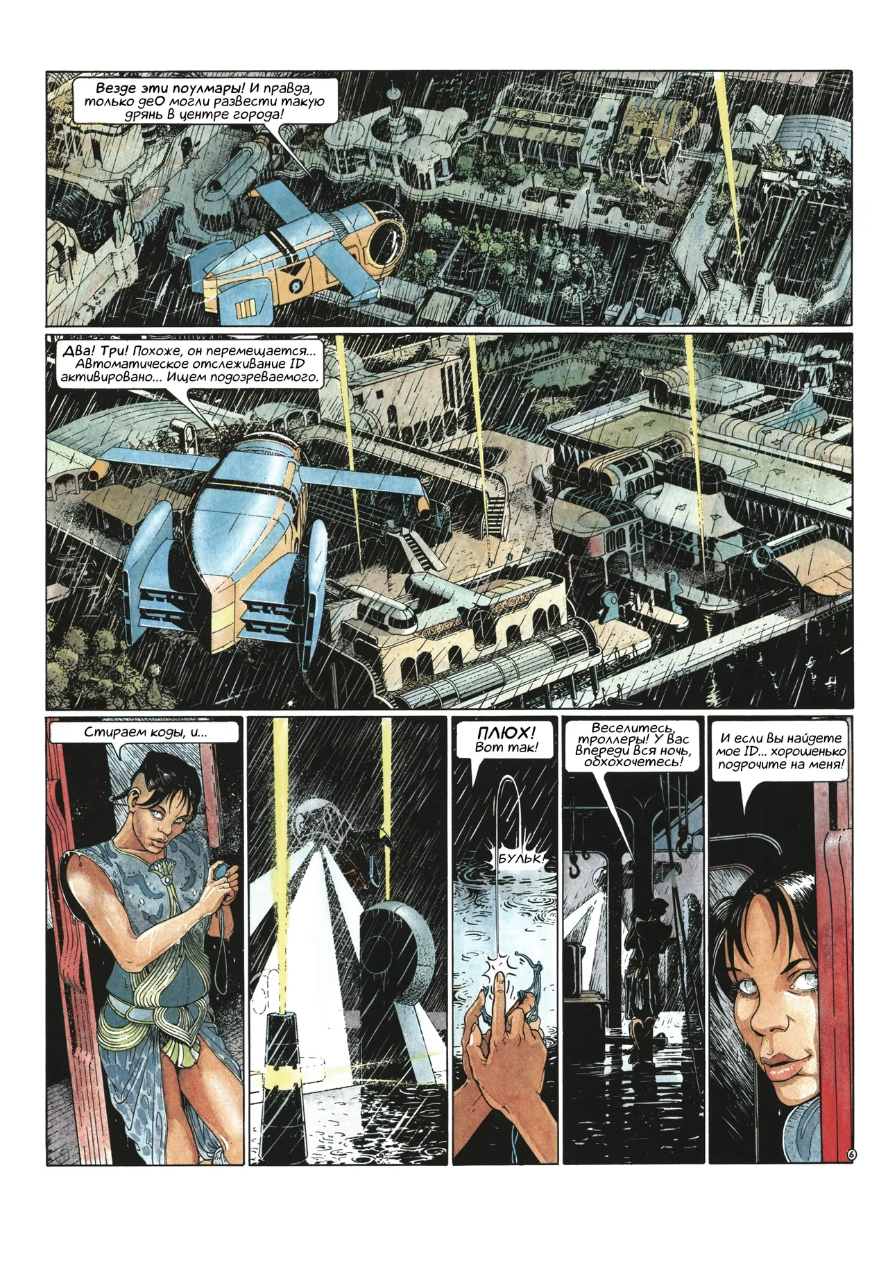 Сианн 01 - Зонд и Исток page 10 full