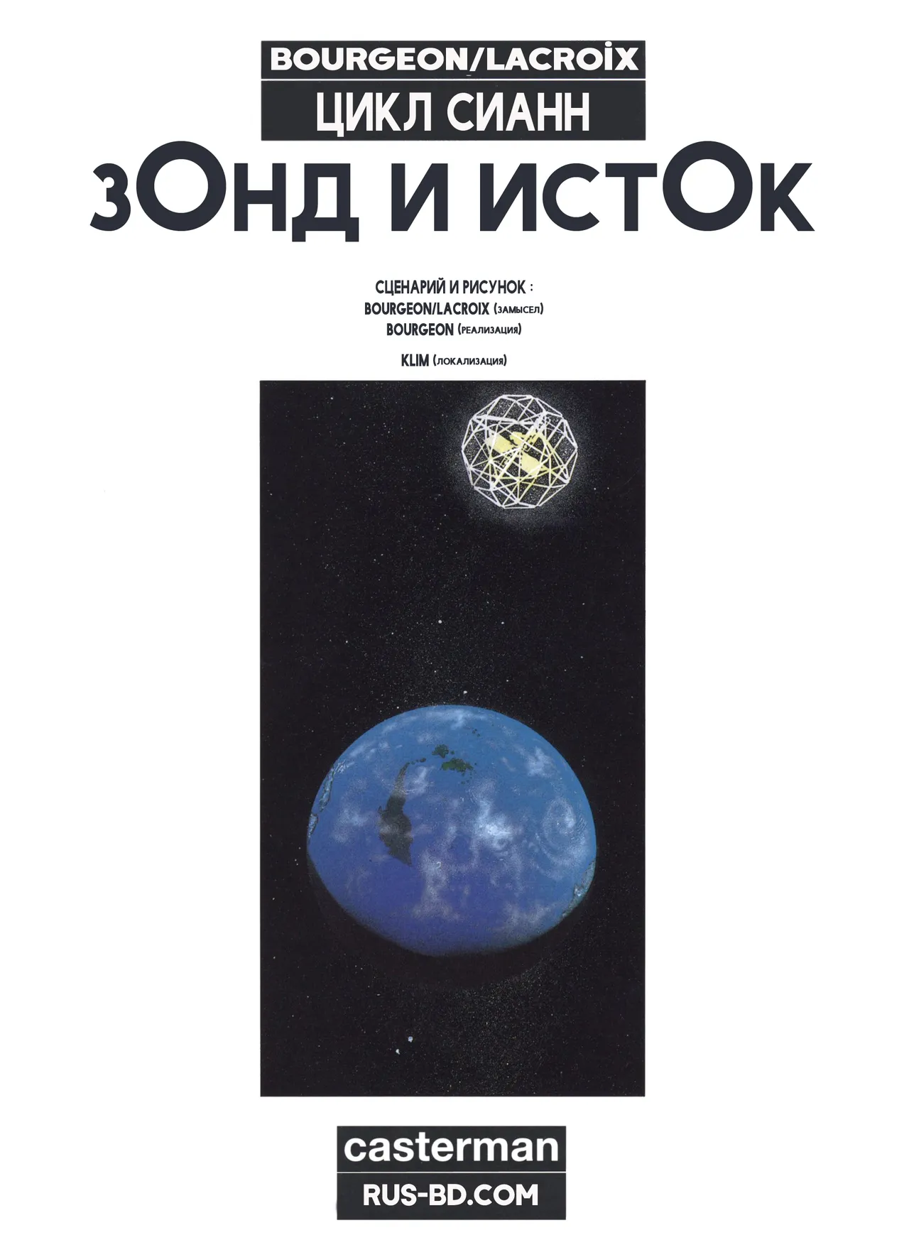 Сианн 01 - Зонд и Исток page 4 full