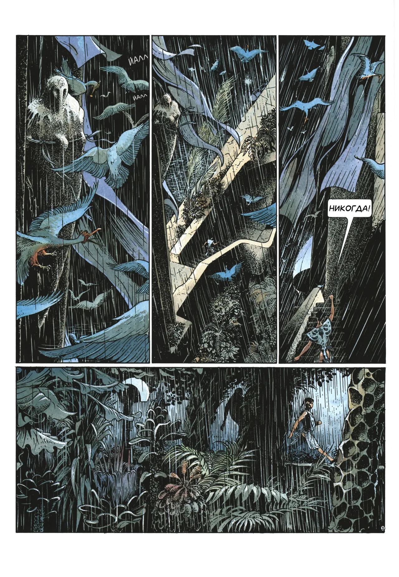Сианн 01 - Зонд и Исток page 6 full