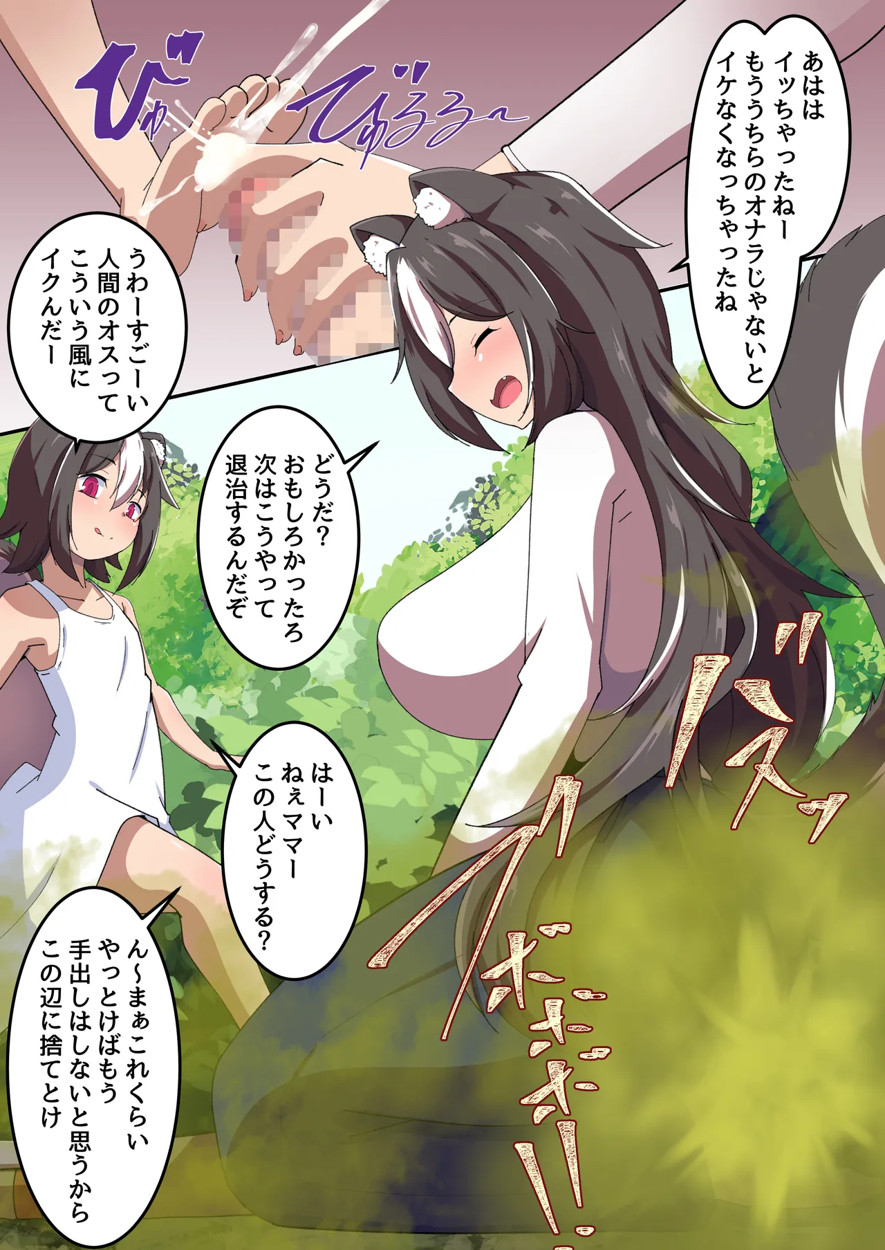 スカンク親子 page 6 full
