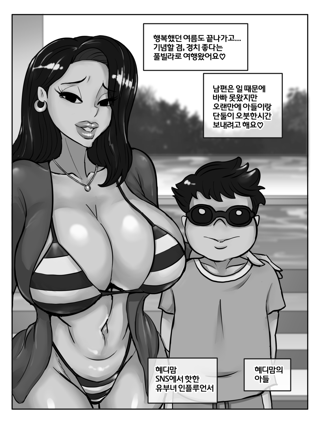 풀빌라에서 page 2 full