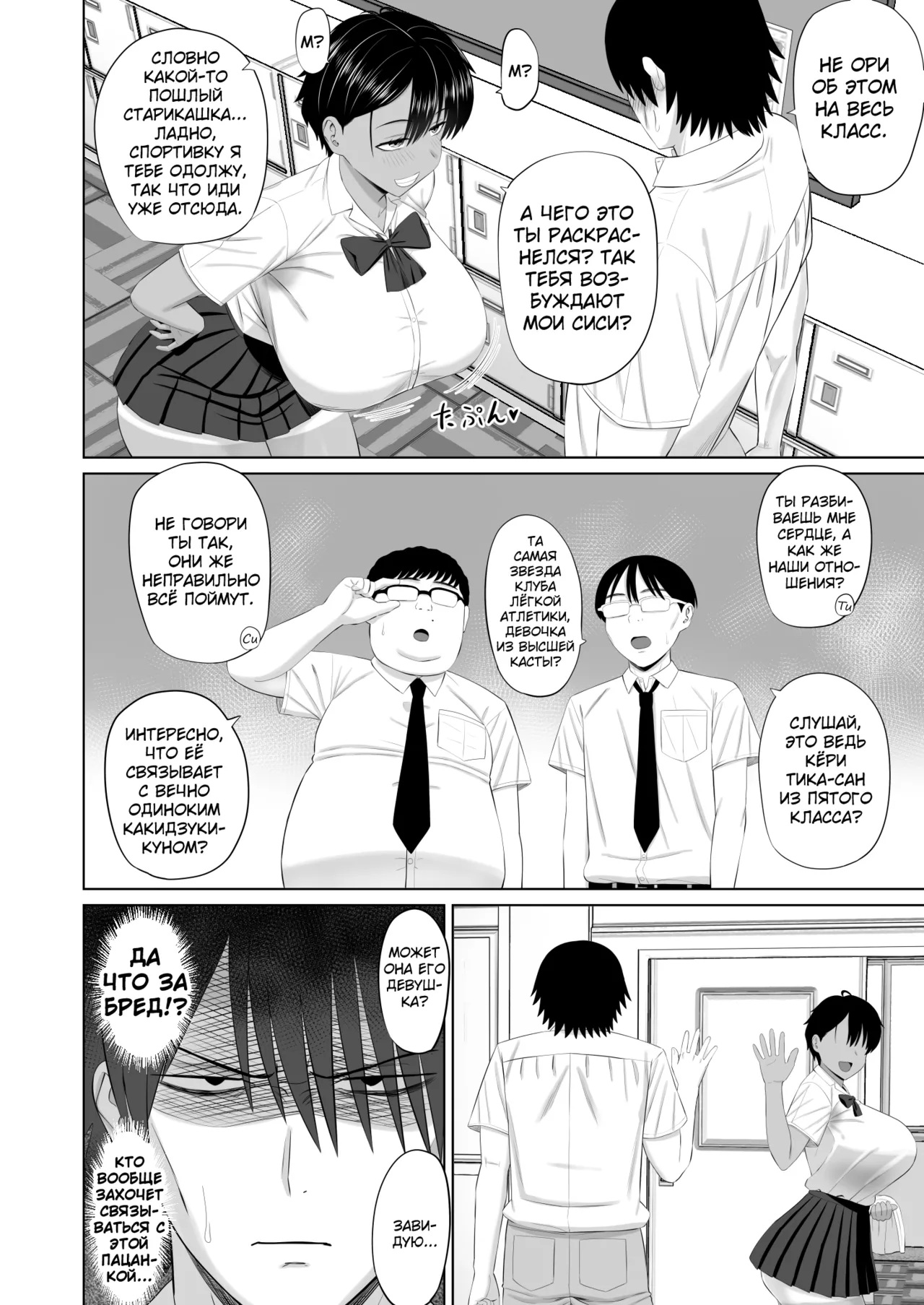 Otokomasari na Osananajimi ga Ecchi no Toki Dake Onnappoku Naru page 5 full