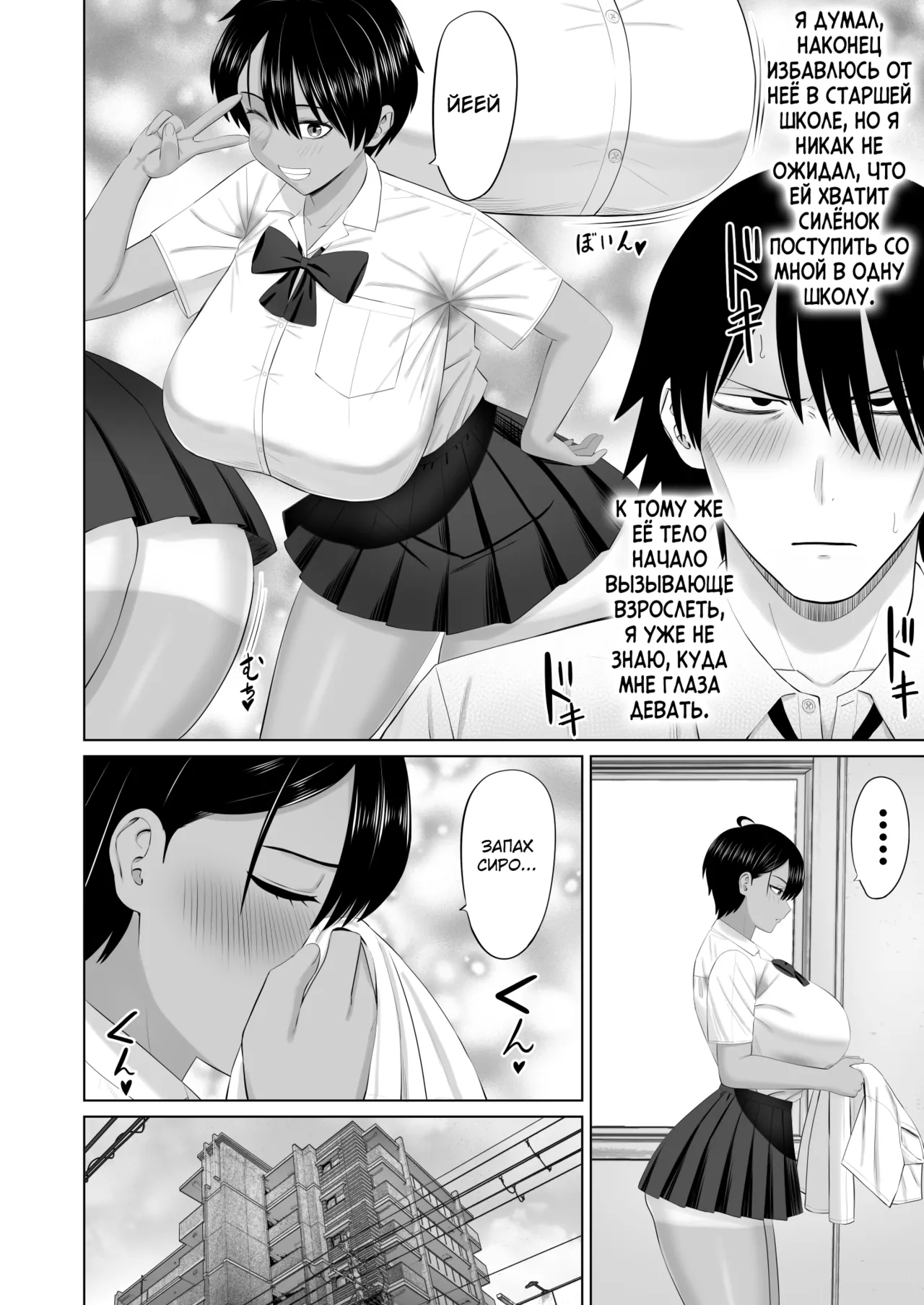 Otokomasari na Osananajimi ga Ecchi no Toki Dake Onnappoku Naru page 7 full