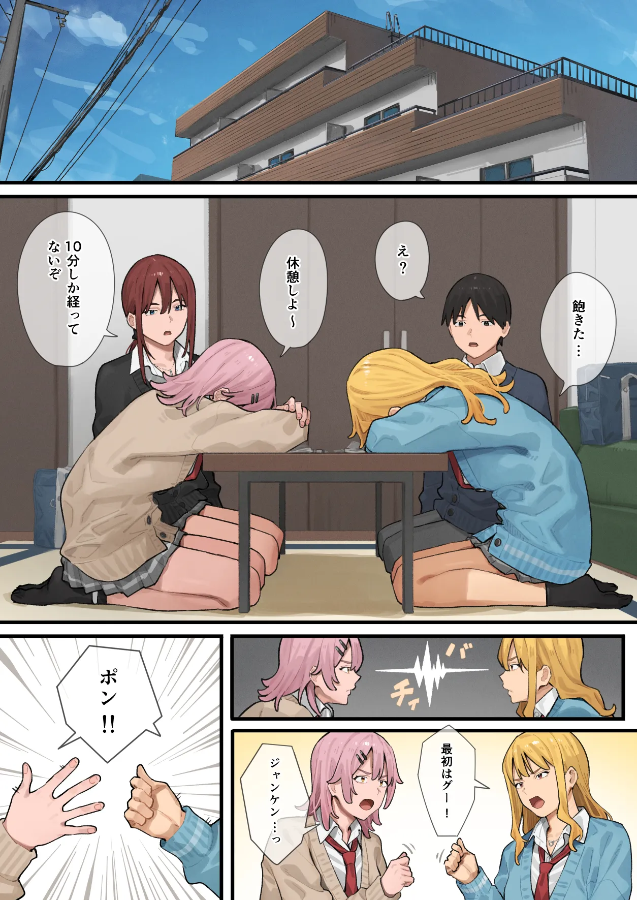 Debu kara Hajimeru Suteki na Nichijou 3 page 4 full