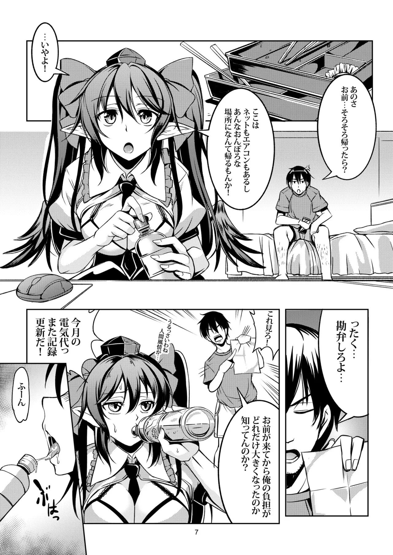 Wagaya no Otengu-sama -Soushuuhen- page 10 full