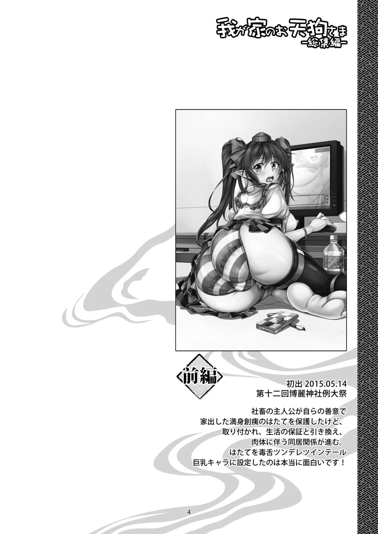 Wagaya no Otengu-sama -Soushuuhen- page 7 full