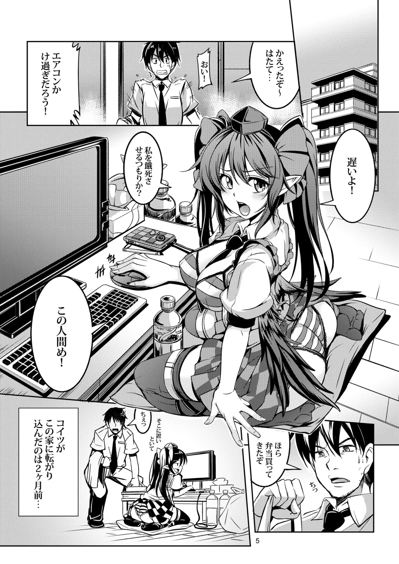 Wagaya no Otengu-sama -Soushuuhen- page 8 full