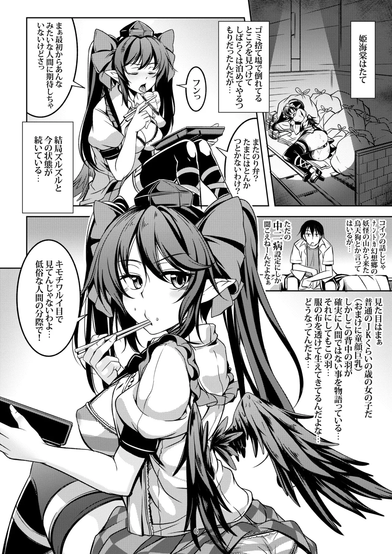 Wagaya no Otengu-sama -Soushuuhen- page 9 full
