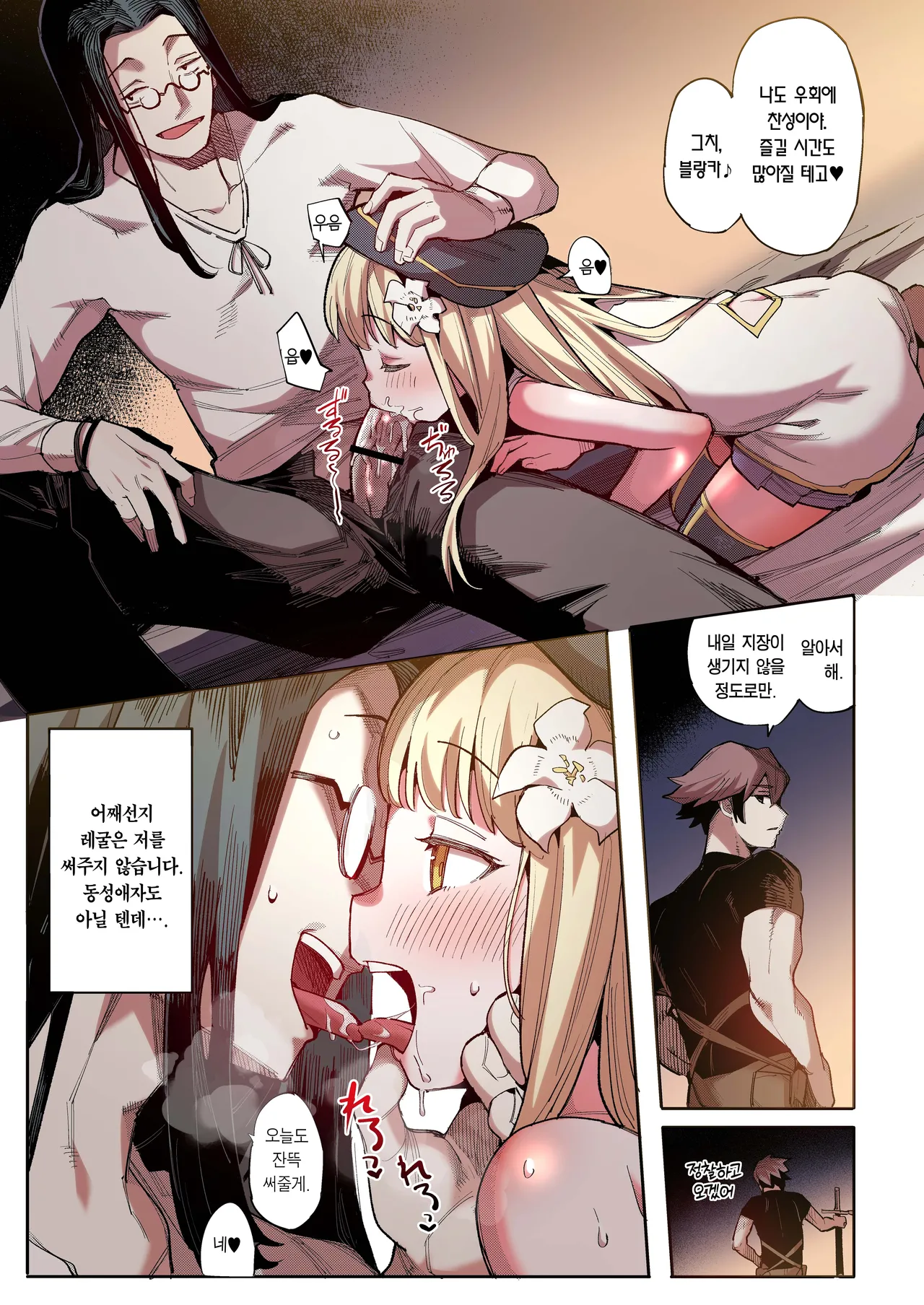 Benki Seijo Blanca Ch.2 ~Neroaras no Chika Seidou~  | 변기 성녀 블랑카 제 2장 ~네로앨리스의 지하성당~ page 10 full