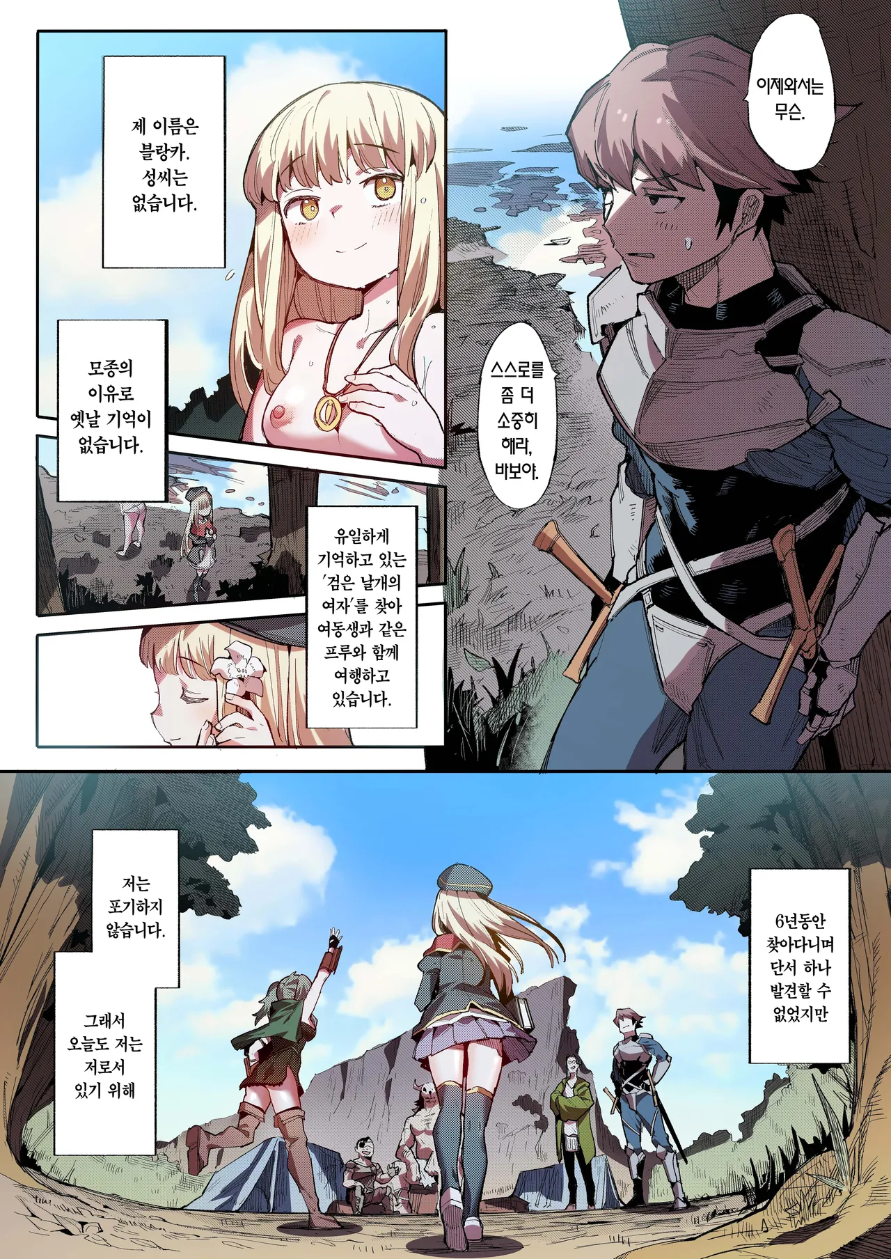 Benki Seijo Blanca Ch.2 ~Neroaras no Chika Seidou~  | 변기 성녀 블랑카 제 2장 ~네로앨리스의 지하성당~ page 4 full