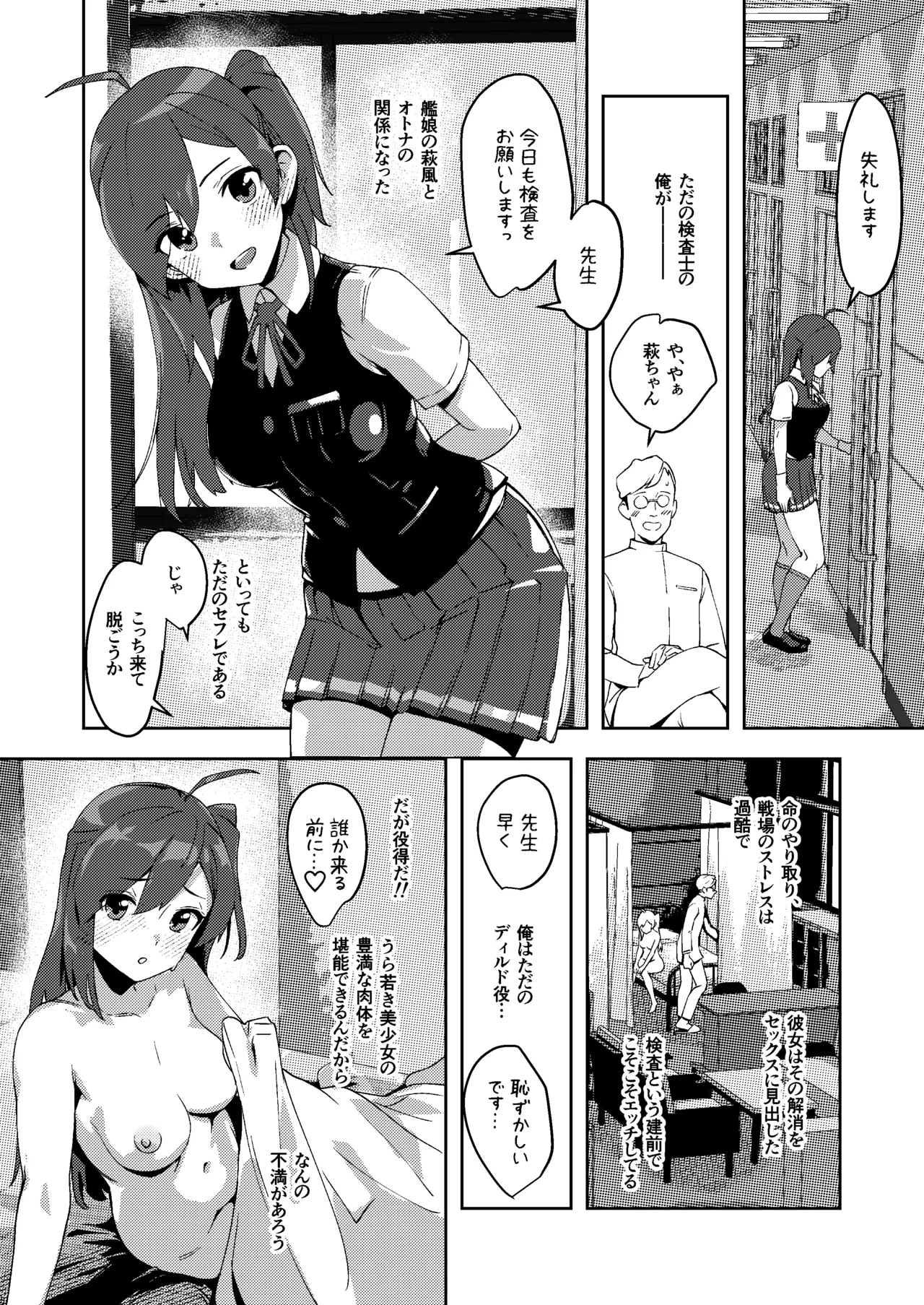 彼女になってくれない萩風 page 1 full