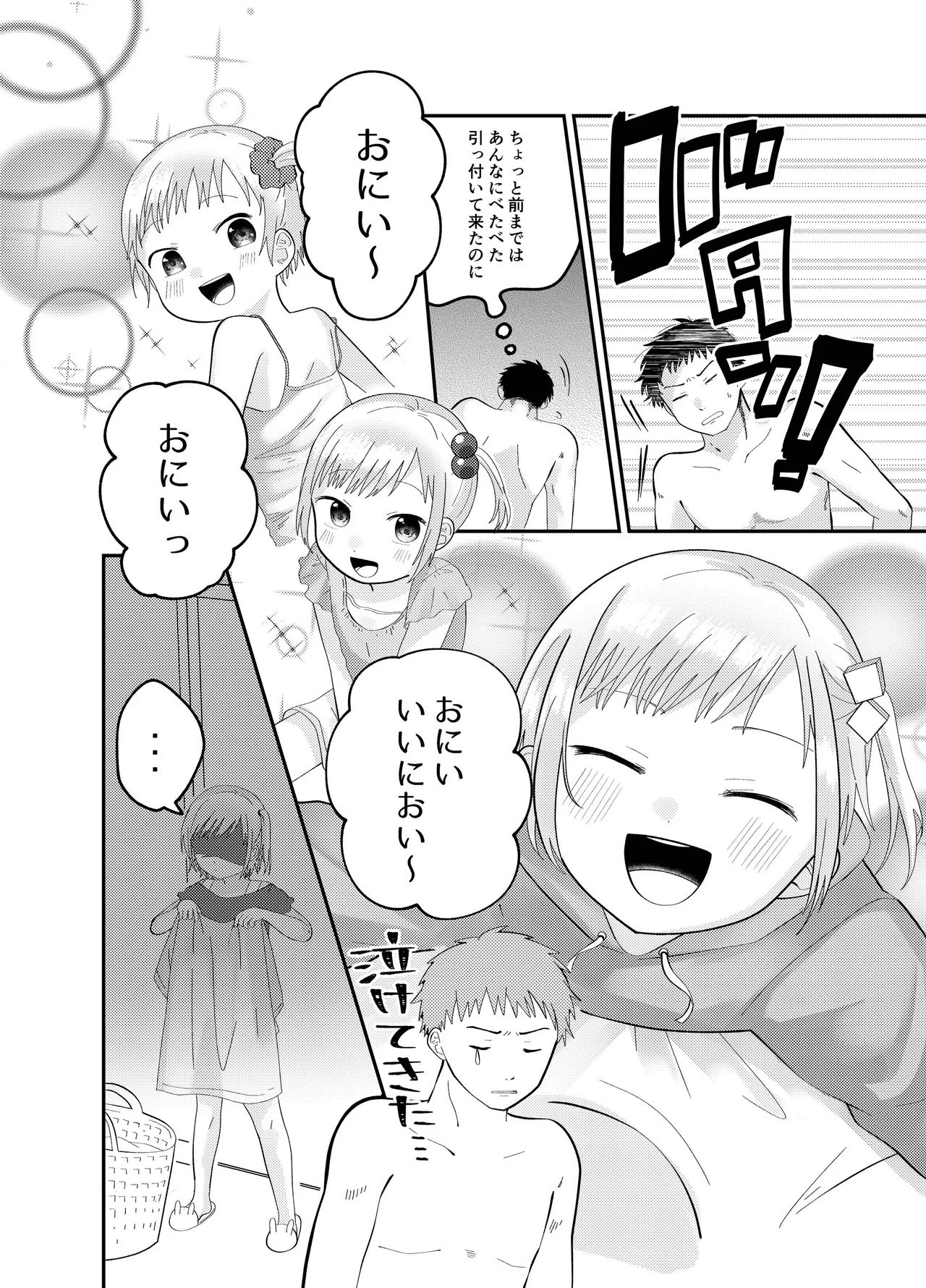 Onii-chan no nioi ga suki page 4 full