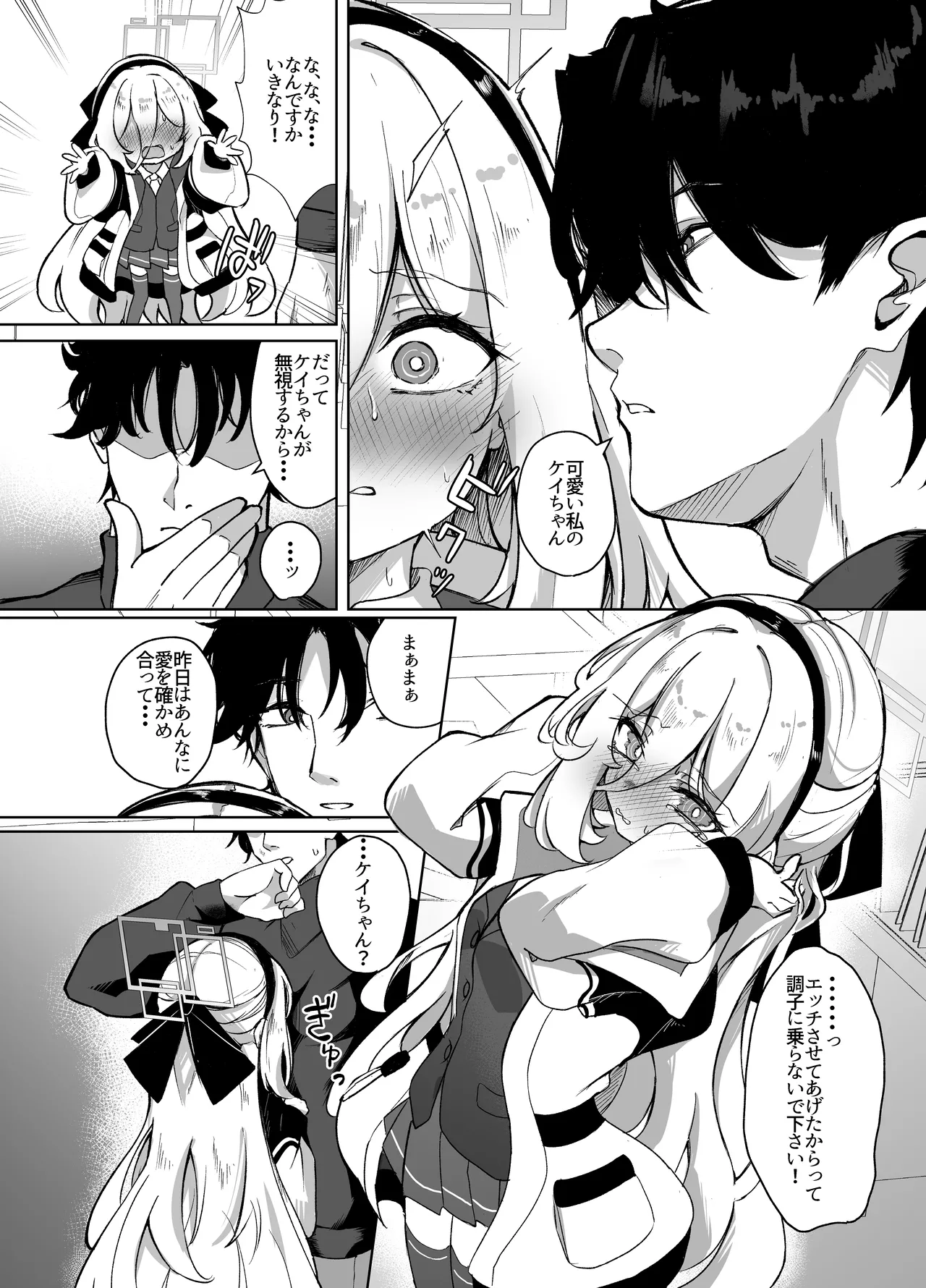 ケイちゃんあいらぶゆー page 5 full