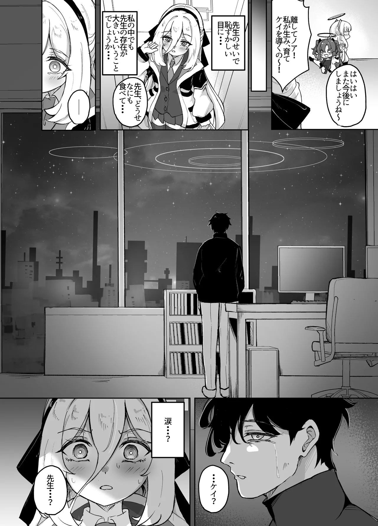 ケイちゃんあいらぶゆー page 9 full